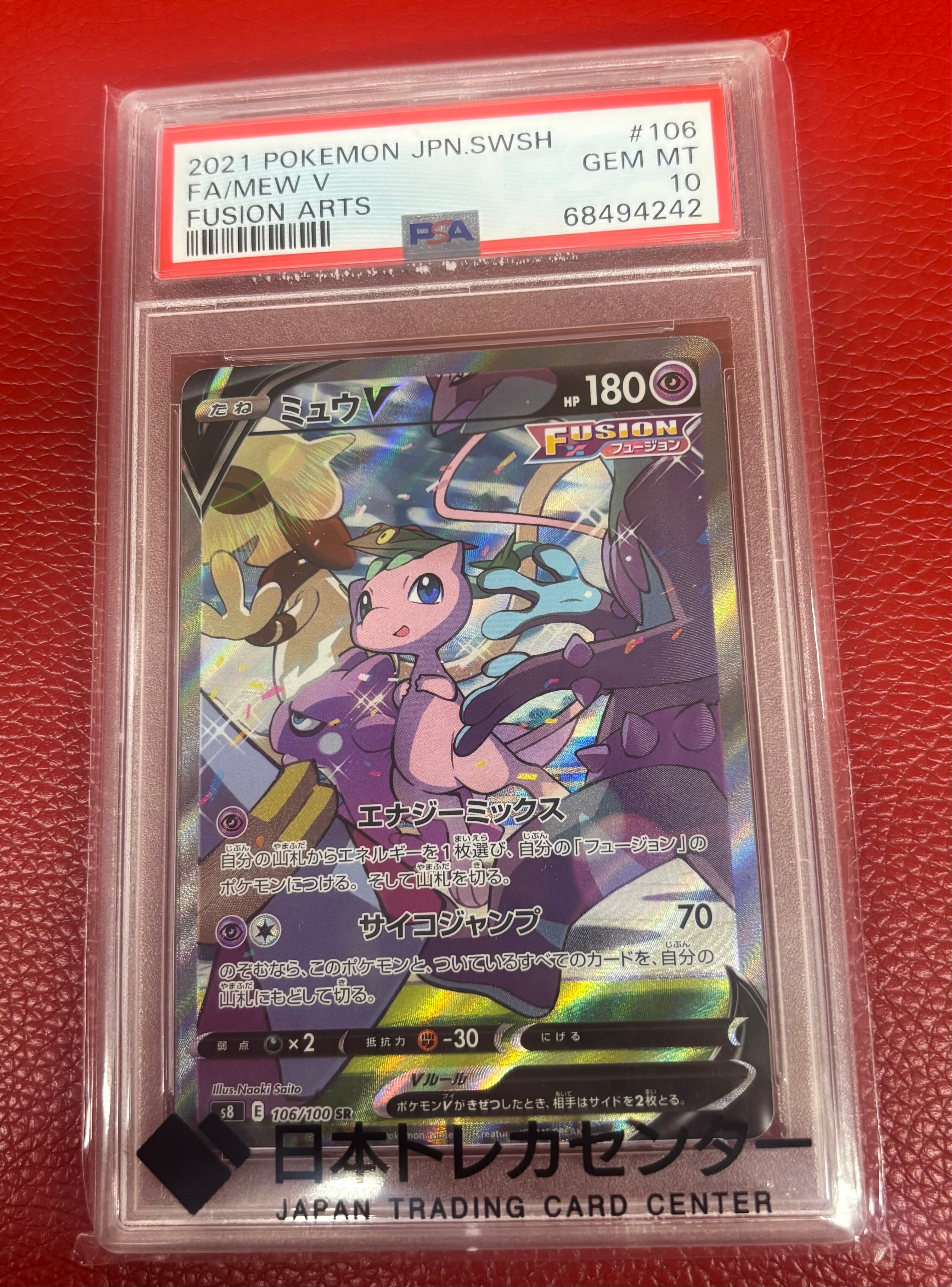ミュウV SR: SA[S8 106/100](拡張パック「フュージョンアーツ」)