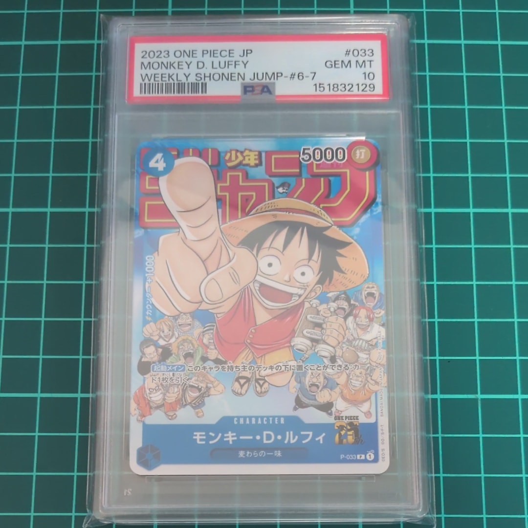 PSA10】モンキー・D・ルフィ [P-033] (週刊少年ジャンプ2023年1月7日号