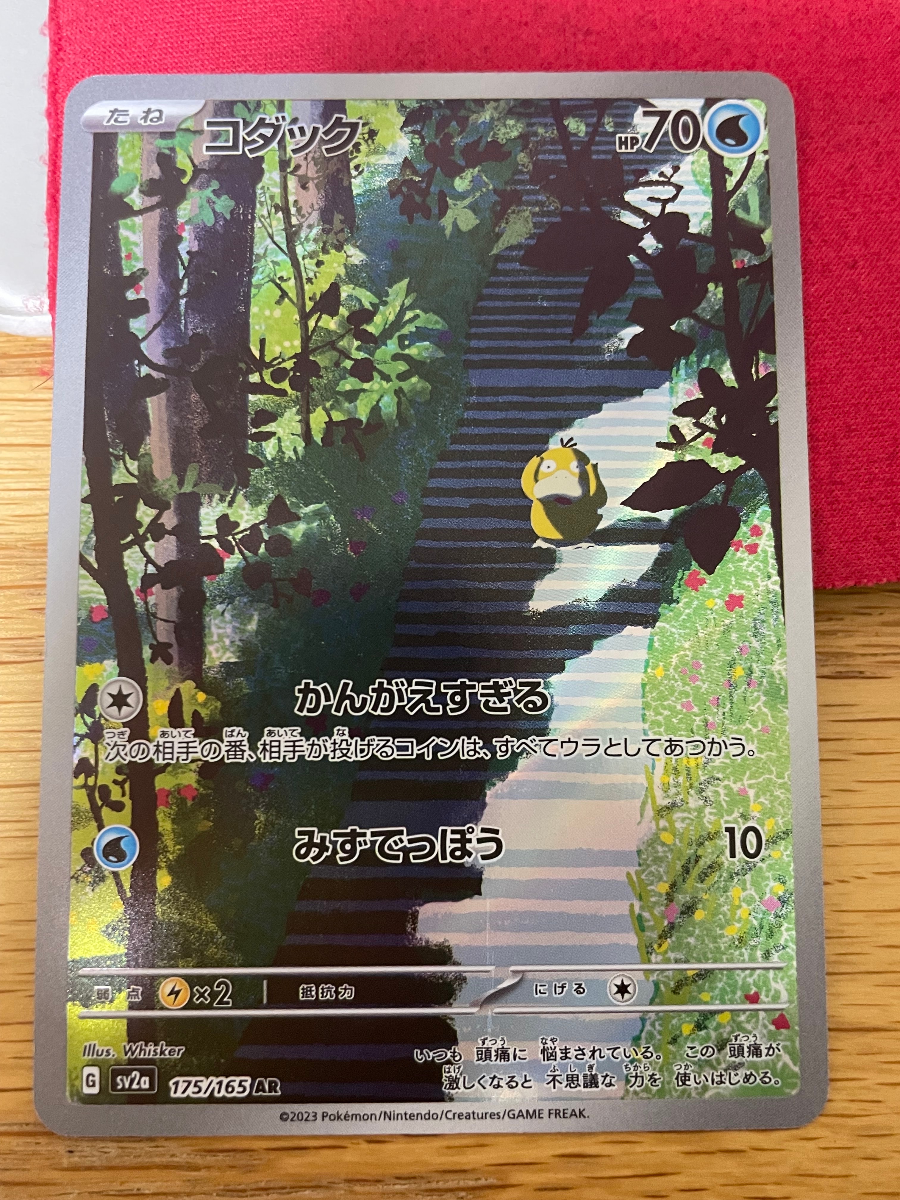 コダック AR[SV2a 175/165](強化拡張パック「ポケモンカード151」)