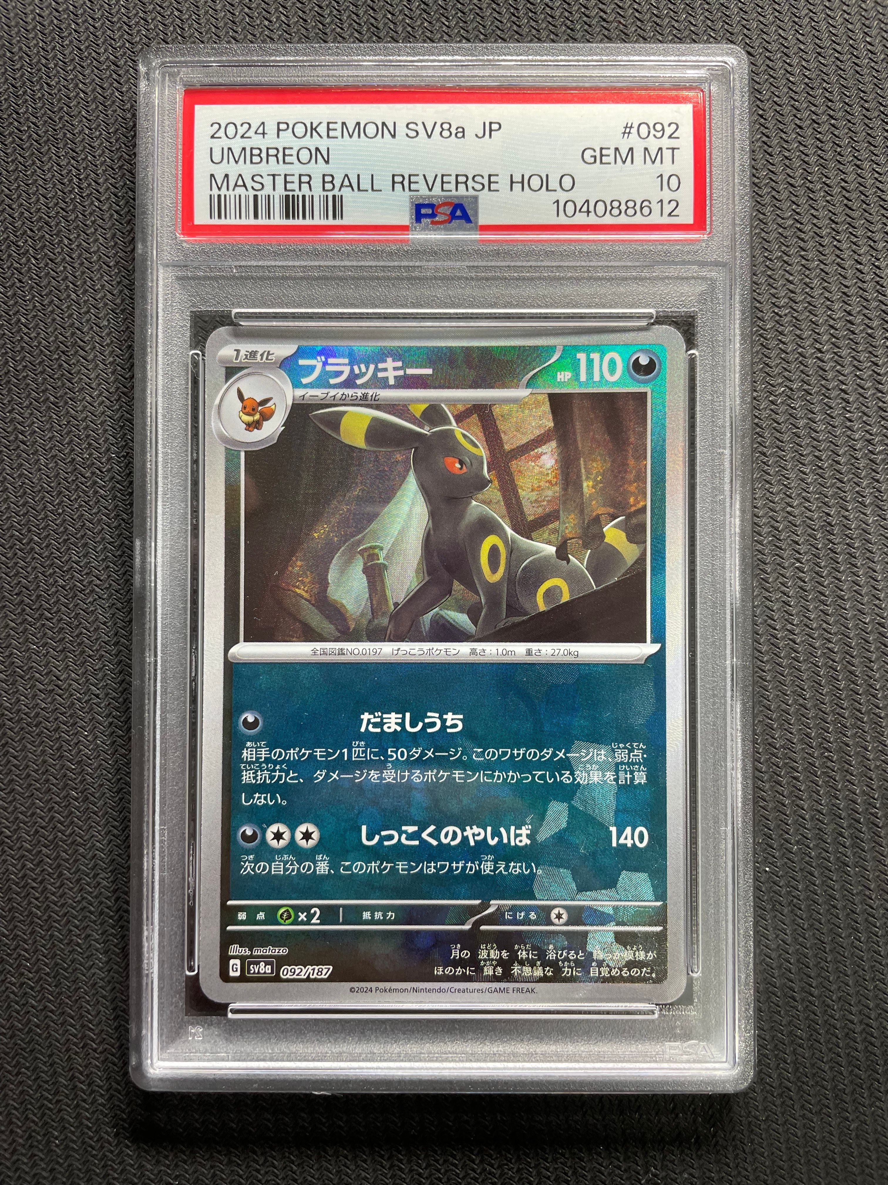 ブラッキー :マスターボールミラー [SV8a 092/187](ハイクラスパック「テラスタルフェスex」)