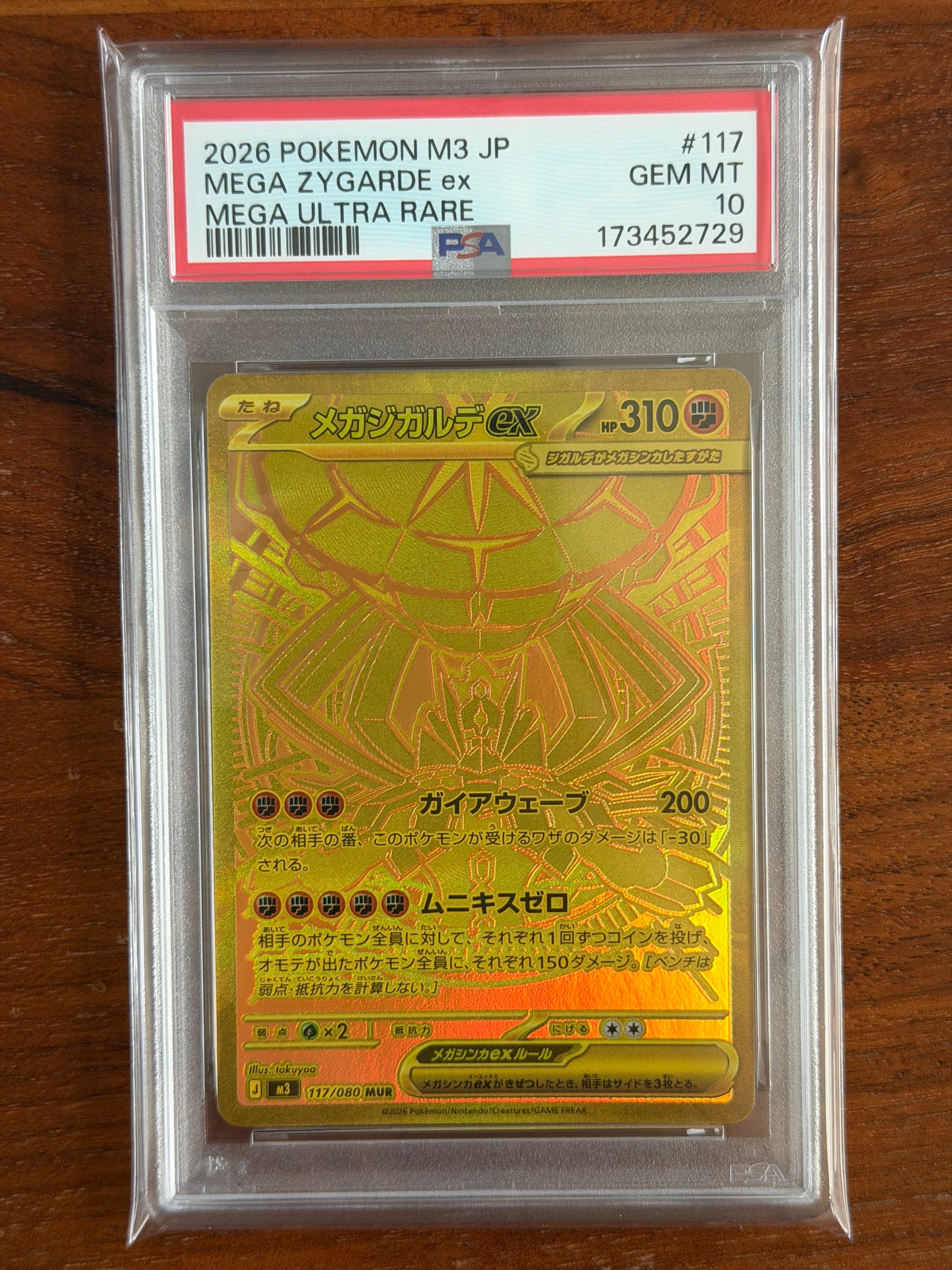 メガジガルデex MUR [M3 117/080](拡張パック「ムニキスゼロ」)