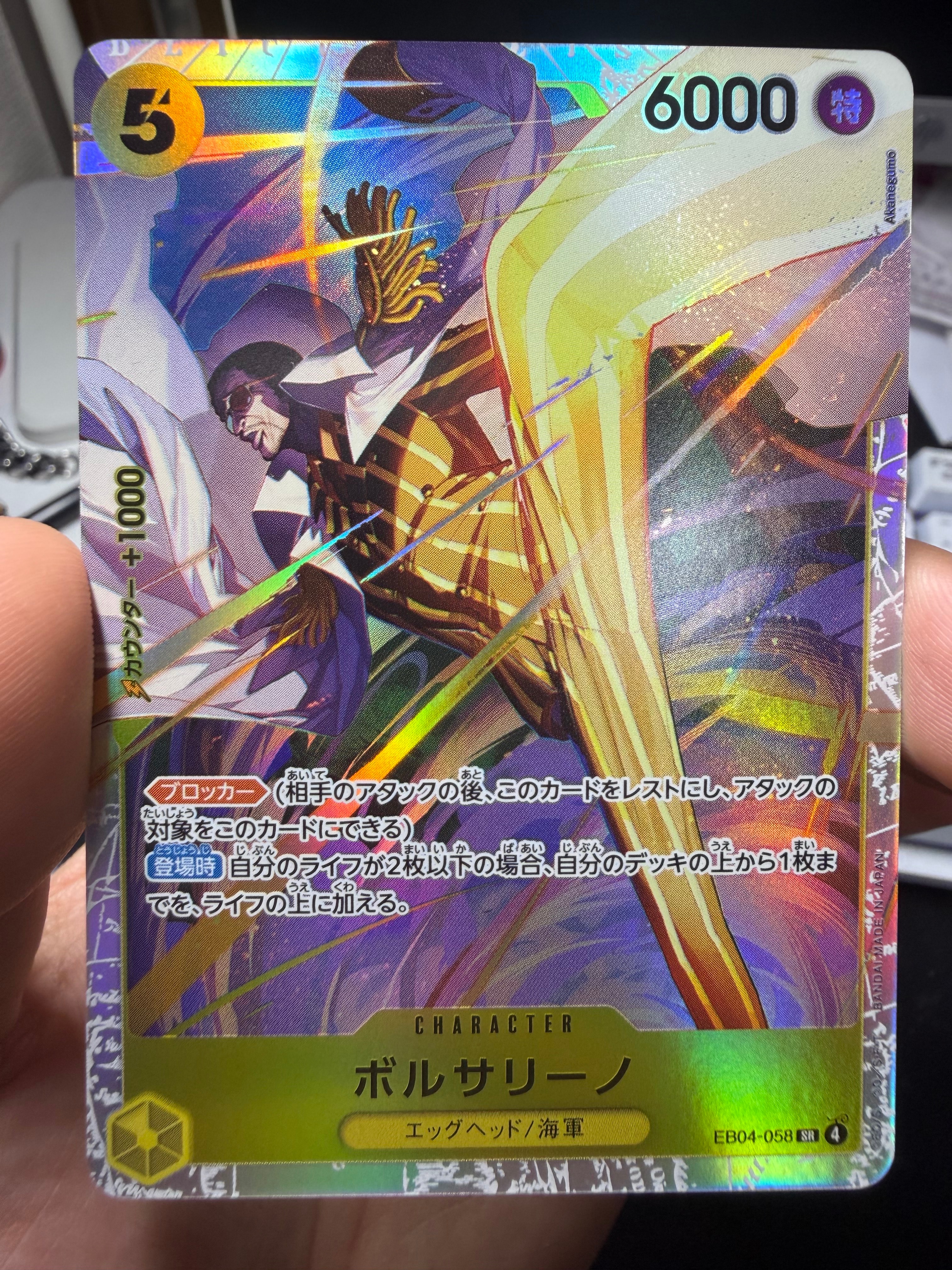 ボルサリーノ SR [EB04-058](エクストラブースター「エッグヘッド