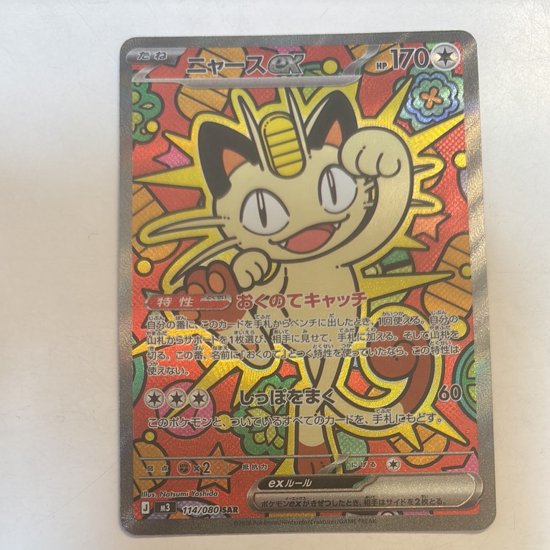 ニャースex SAR [M3 114/080](拡張パック「ムニキスゼロ」)