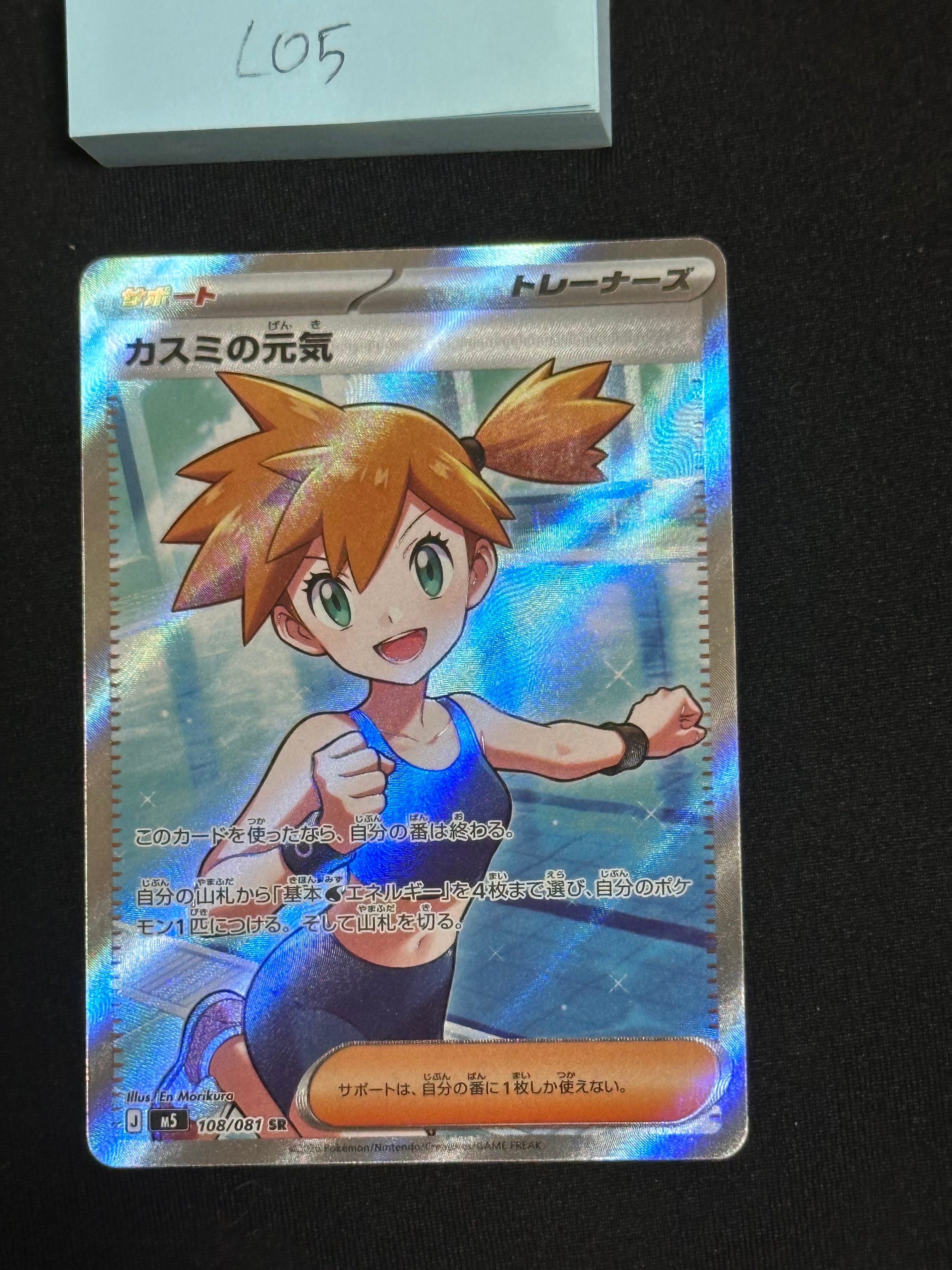 カスミの元気 SR [M5 108/081](拡張パック「アビスアイ」)の新品/中古