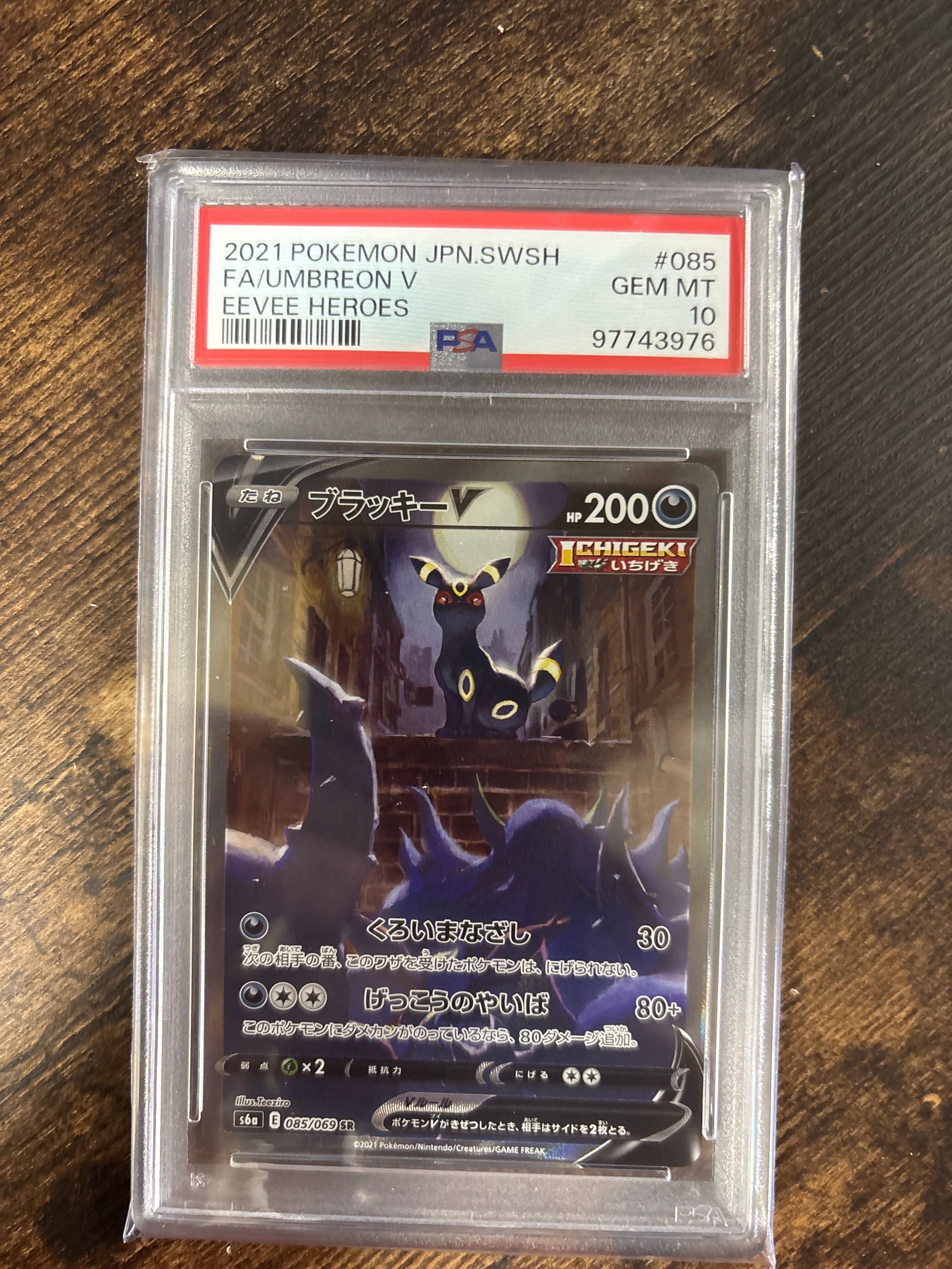 ブラッキーV SR: SA[S6a 085/069](強化拡張パック「イーブイヒーローズ」)
