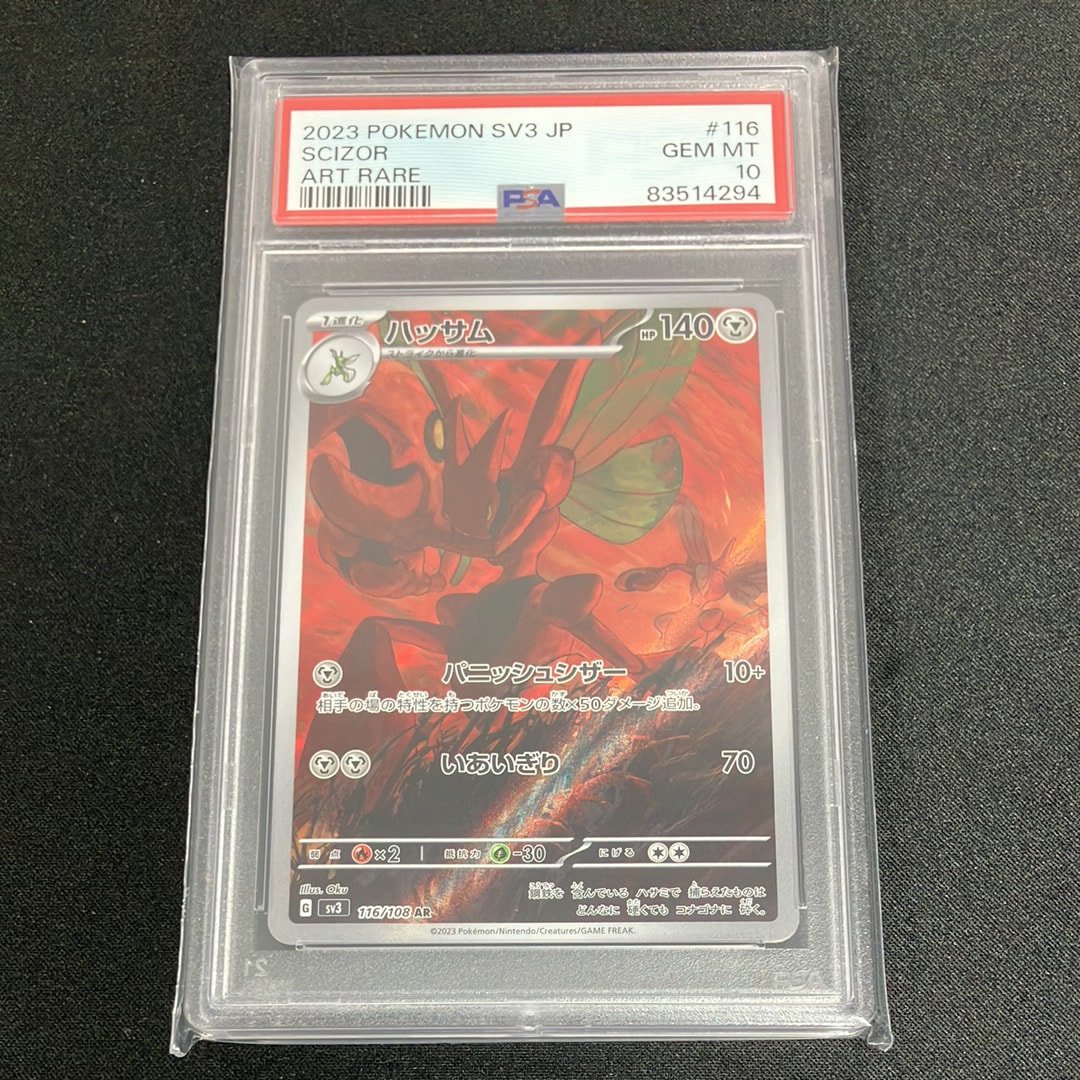 R団のハッサム ホロカード 2001年版 PSA10 2025年最新】r団のハッサム psa10の人気アイテム - メルカリ