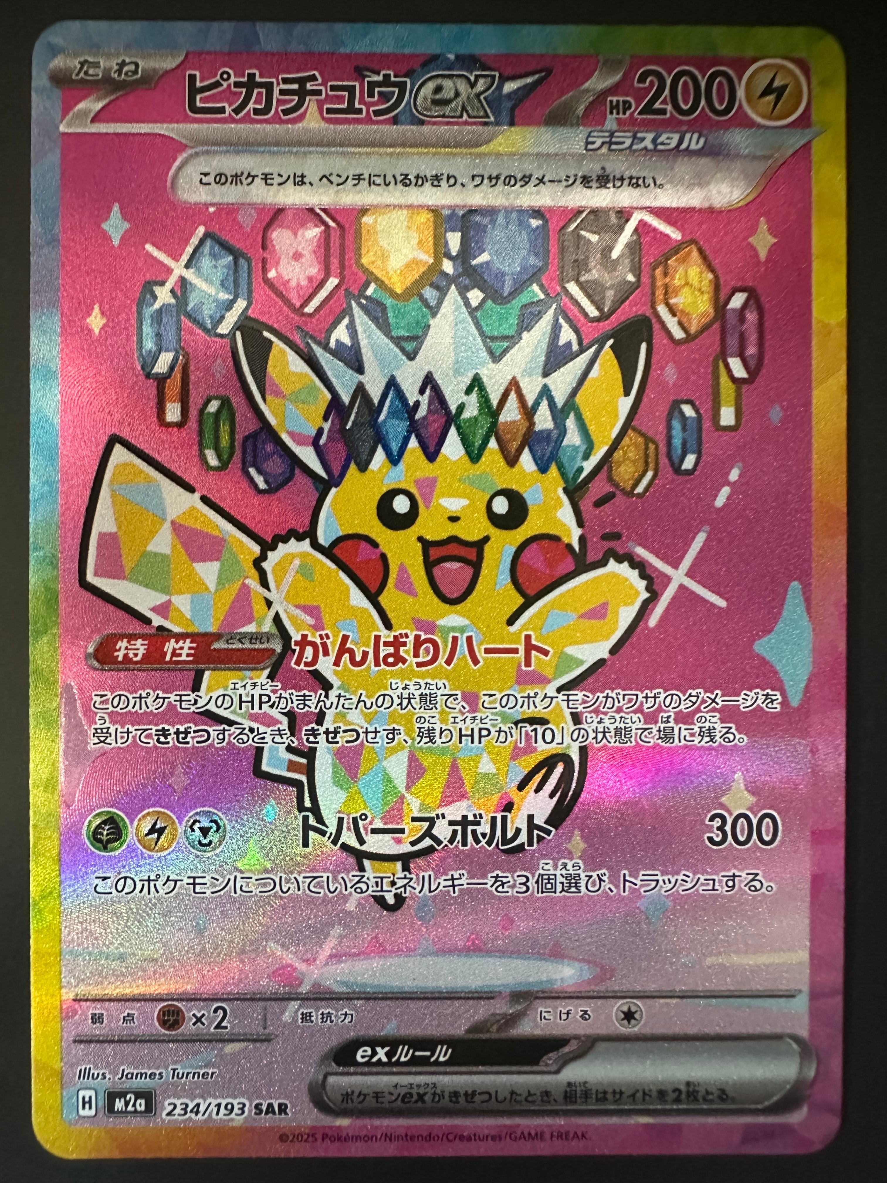 ピカチュウex SAR [M2a 234/193](ハイクラスパック「MEGAドリームex」)