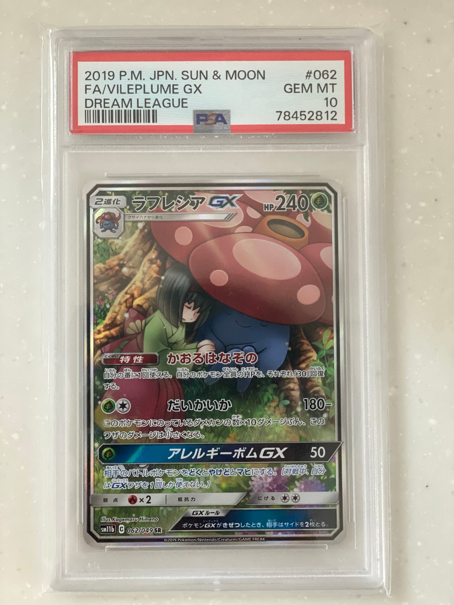 PSA10】ラフレシアGX SR: SA[SM11b 062/049](強化拡張パック「ドリーム