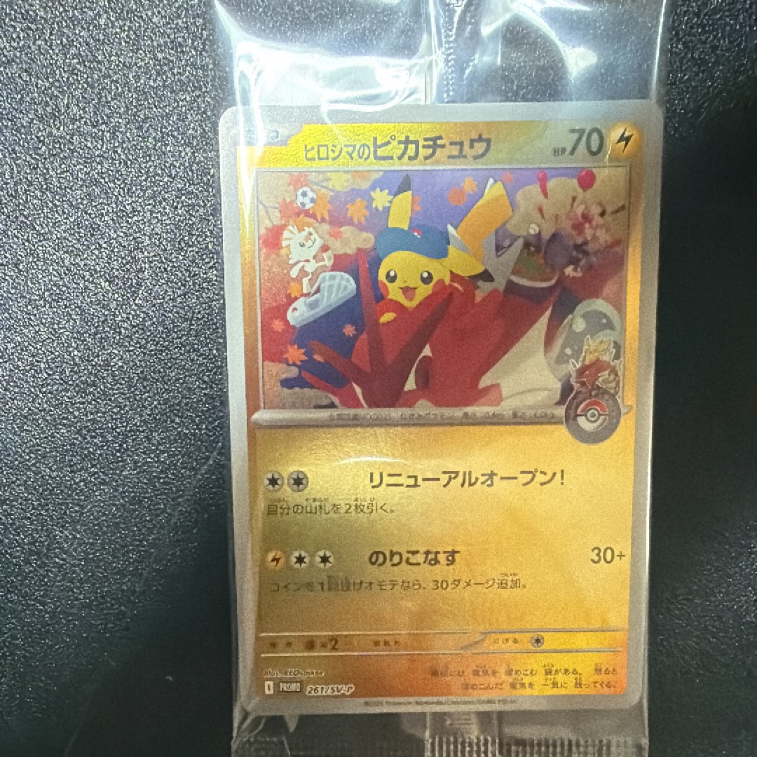 ヒロシマのピカチュウ P [SV-P 261](スペシャルBOX「ポケモンセンターヒロシマ」)