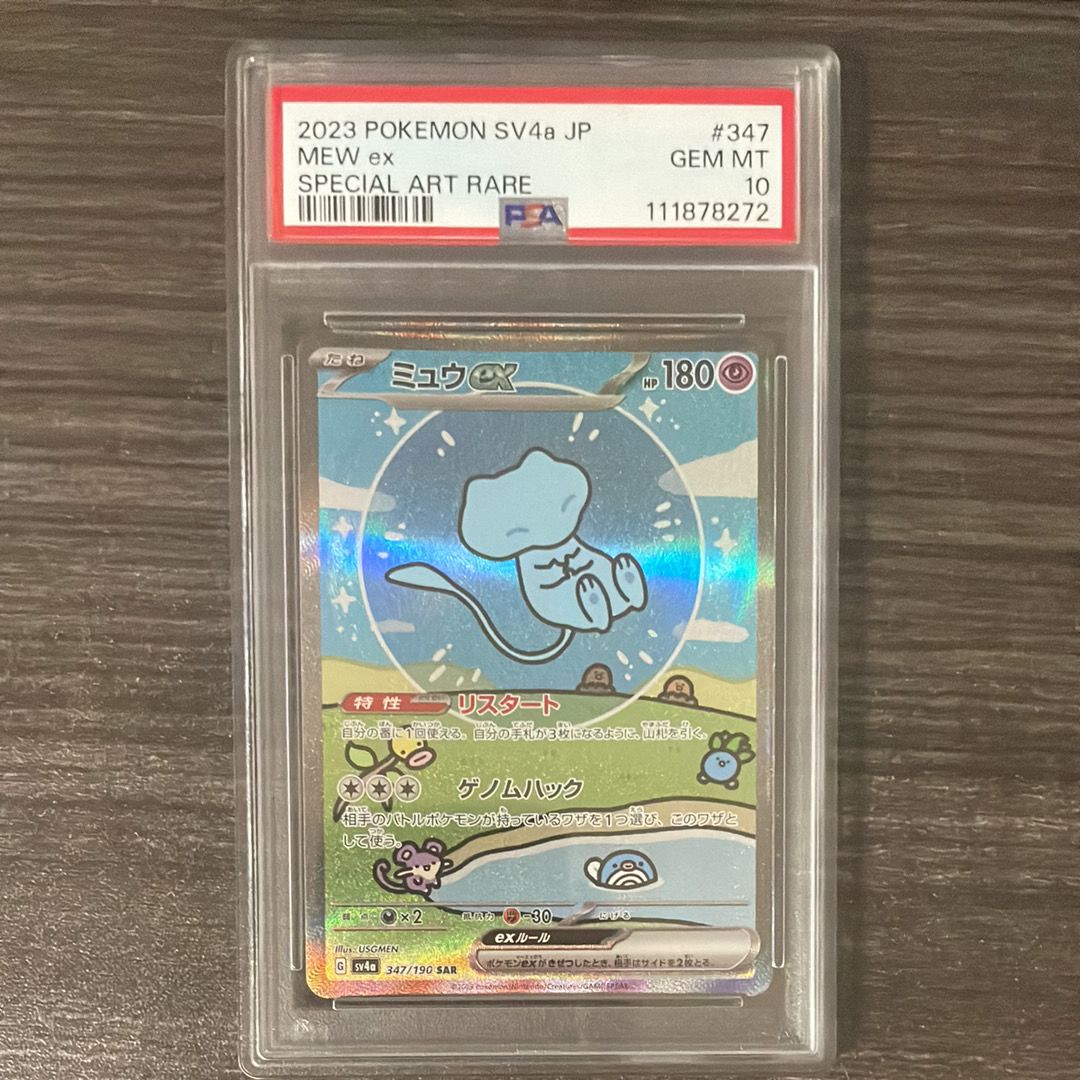 ミュウex SAR [SV4a 347/190](ハイクラスパック「シャイニートレジャーex」)