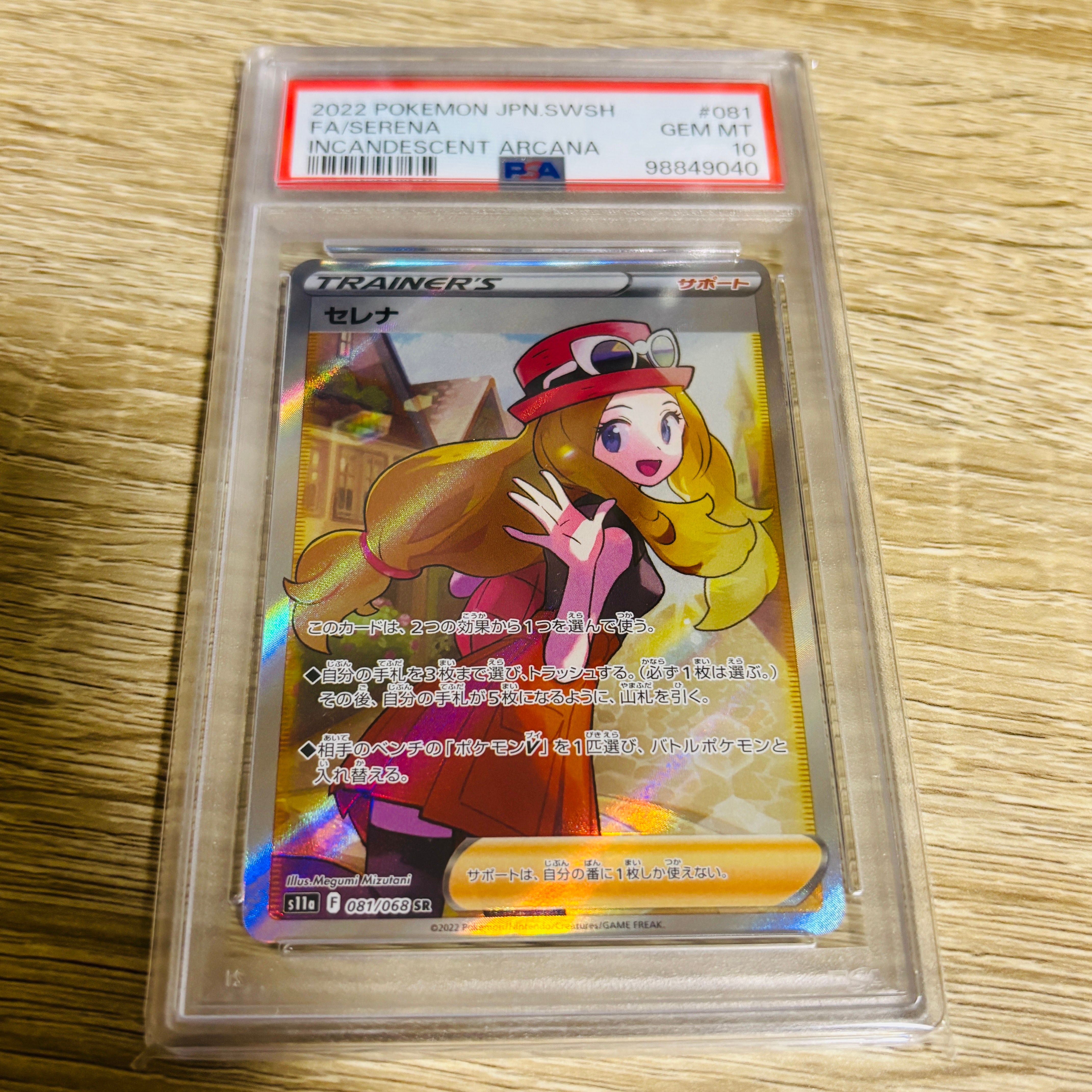 セレナ SR [s11a 081/068](強化拡張パック『白熱のアルカナ』)