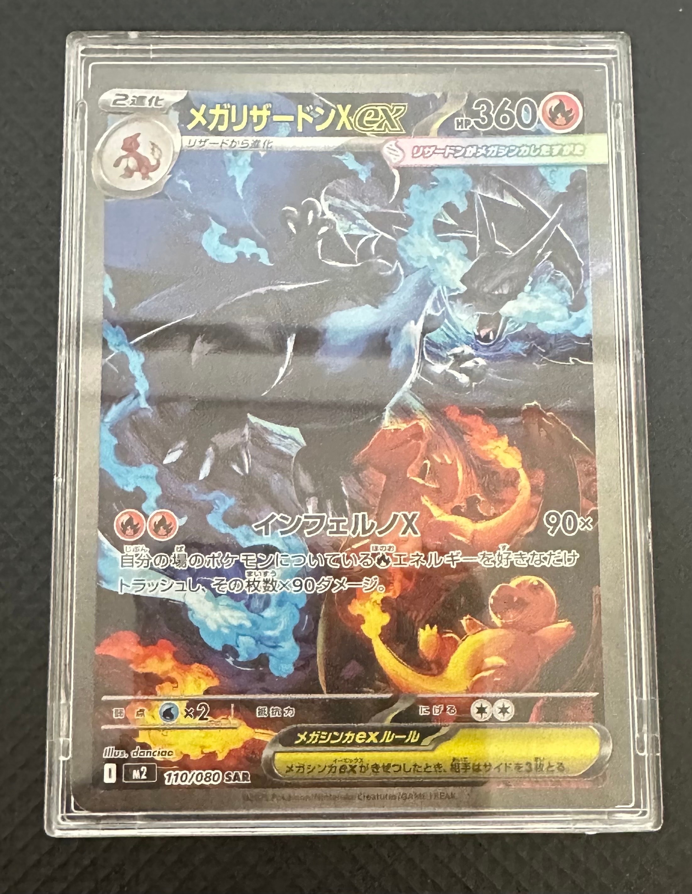 メガリザードンXex SAR [M2 110/080](拡張パック「インフェルノX」)