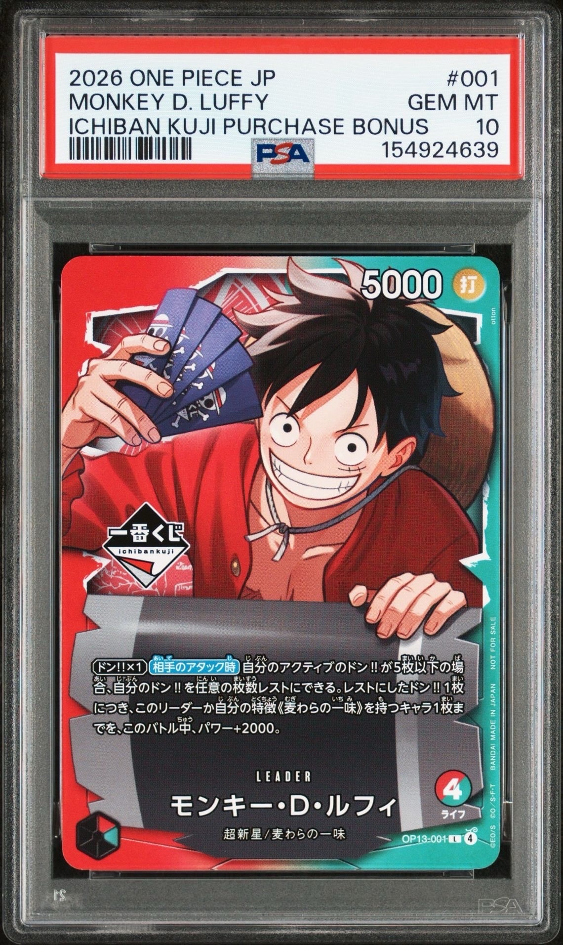 モンキー・D・ルフィ L :開封済 [OP13-001](プロモーションカード「一番くじ ワンピースカードゲーム 購入特典」)