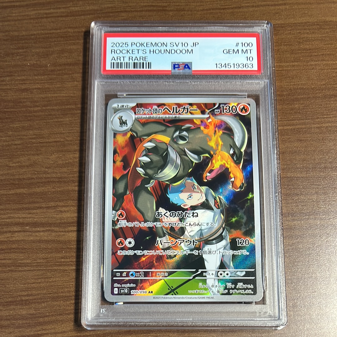 ロケット団のヘルガー AR [SV10 100/098](拡張パック「ロケット団の栄光」)