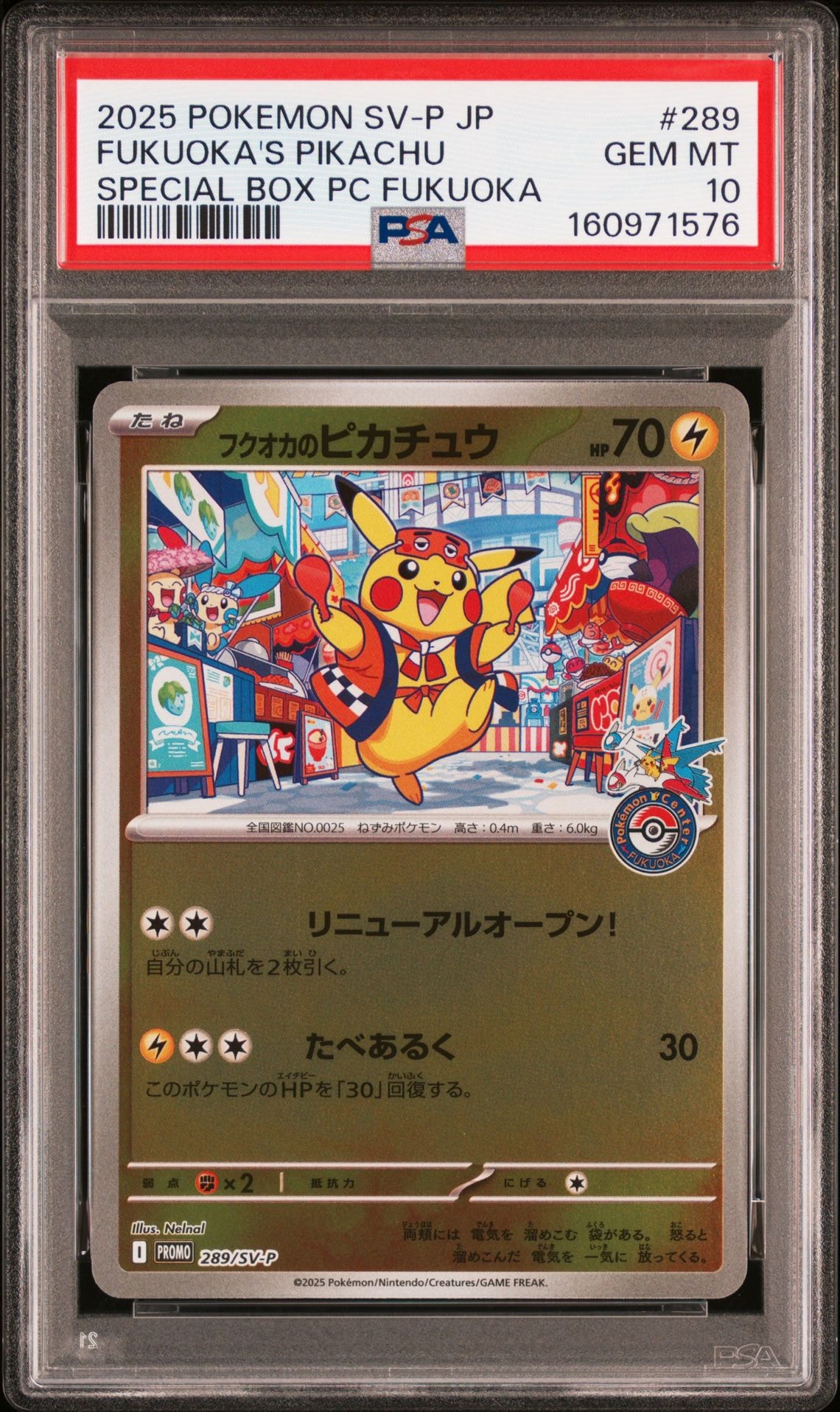 フクオカのピカチュウ P [SV-P 289](スペシャルBOX「ポケモンセンターフクオカ」)