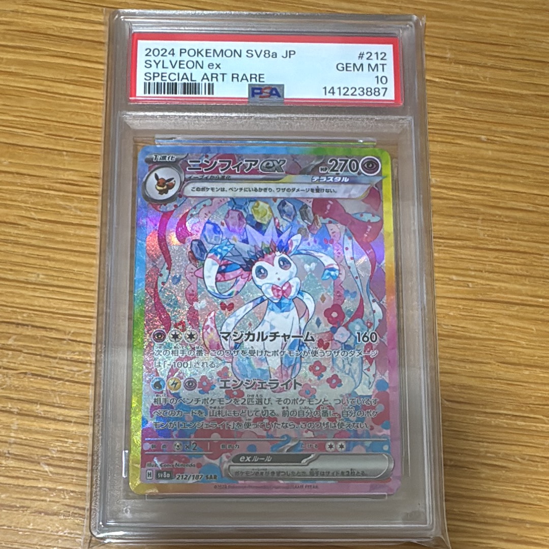 ニンフィアex SAR [SV8a 212/187](ハイクラスパック「テラスタルフェスex」)