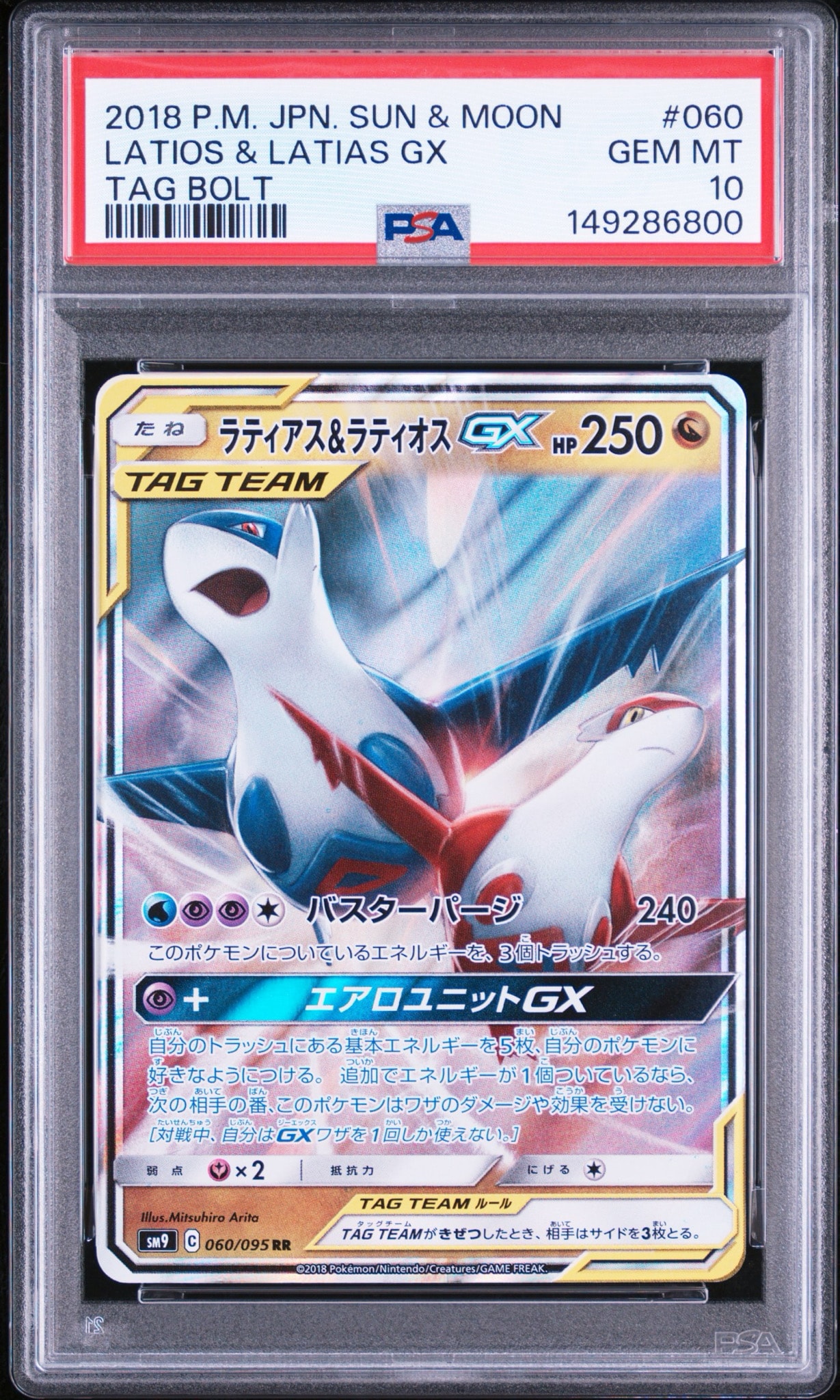 ラティアス&ラティオスGX RR [SM9 060/095](拡張パック「タッグボルト