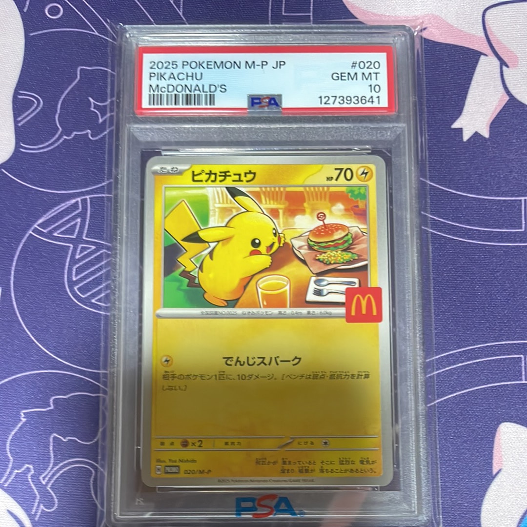 ピカチュウ P [M-P 020](プロモカードパック「マクドナルド ハッピーセット2025」)