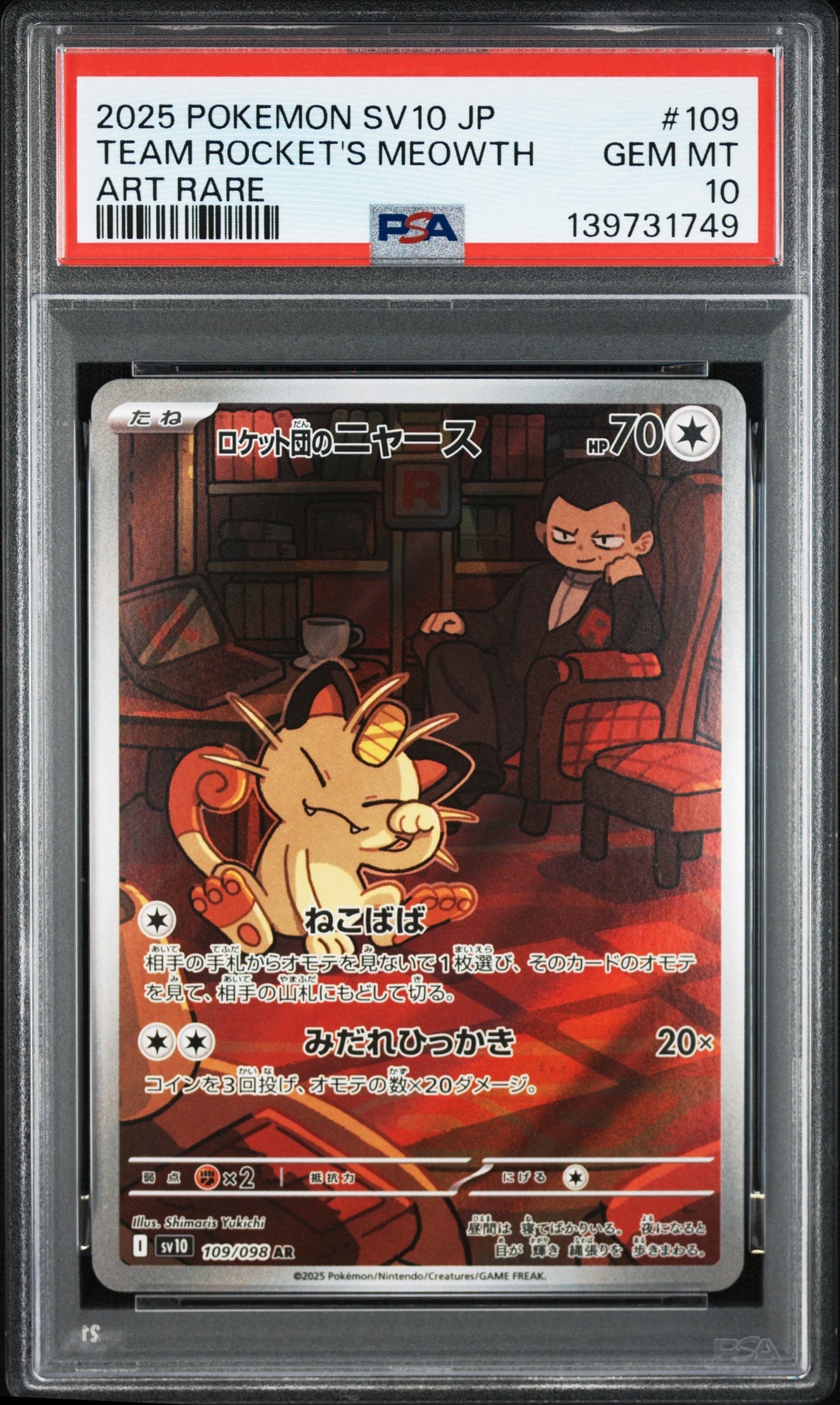 ロケット団のニャース AR [SV10 109/098](拡張パック「ロケット団の栄光」)