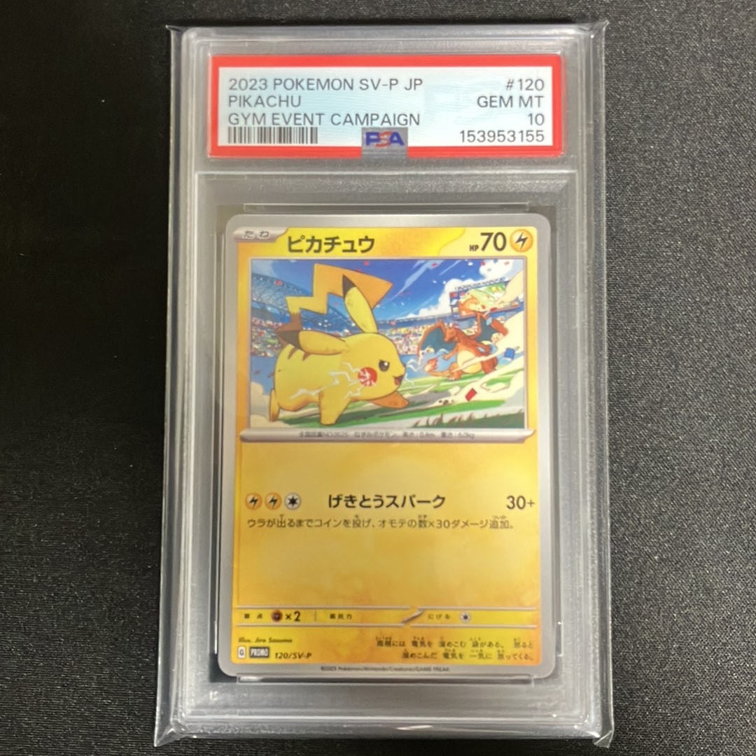 ピカチュウ: プロモ [SV-P 120](プロモーションカード「SV-P」)