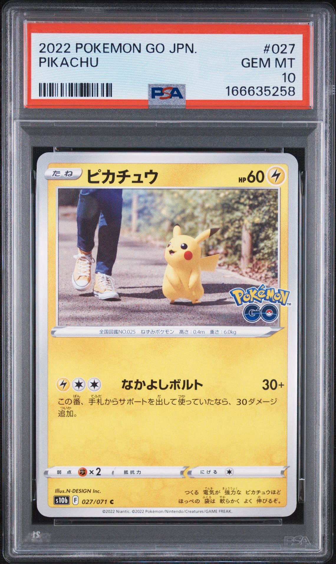 ピカチュウ C[s10b 027/071](強化拡張パック「Pokemon GO」)