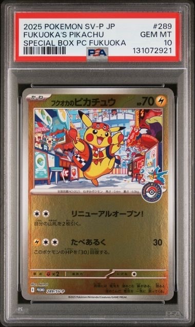 フクオカのピカチュウ P [SV-P 289](スペシャルBOX「ポケモンセンターフクオカ」)