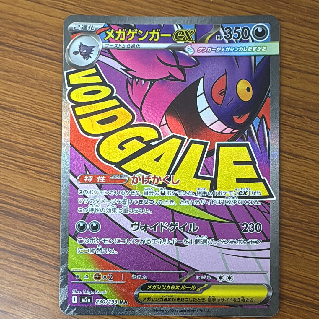 メガゲンガーex MA [M2a 230/193](ハイクラスパック「MEGAドリームex」)