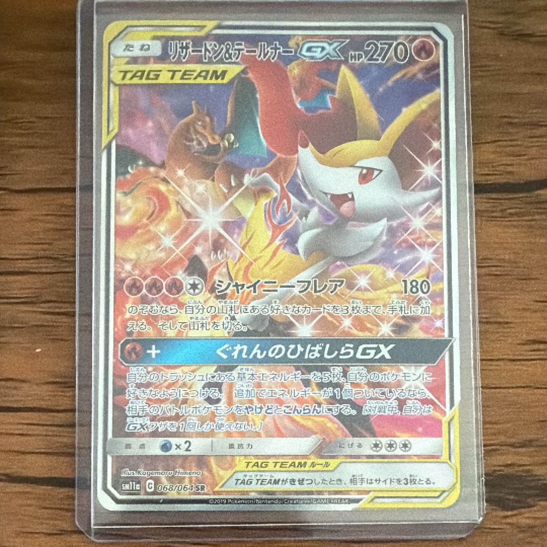 PSA10】リザードン&テールナーGX SR: SA[SM11a 068/064](強化拡張