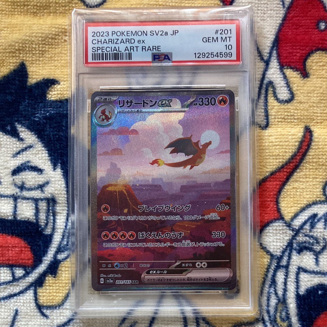 リザードンex sar psa10 (151) 【公式通販】