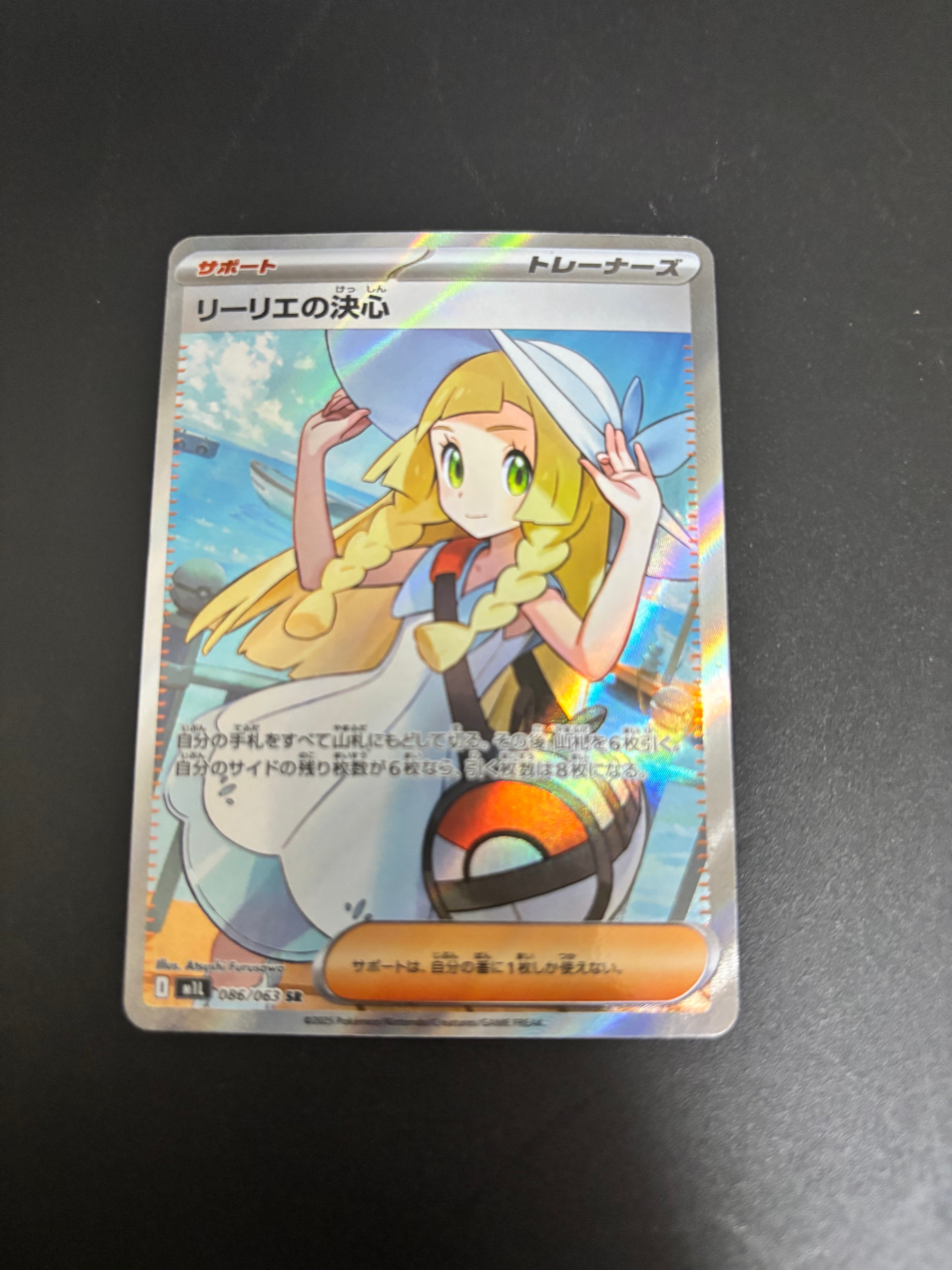 リーリエの決心 SR [M1L 086/063](拡張パック「メガブレイブ」)