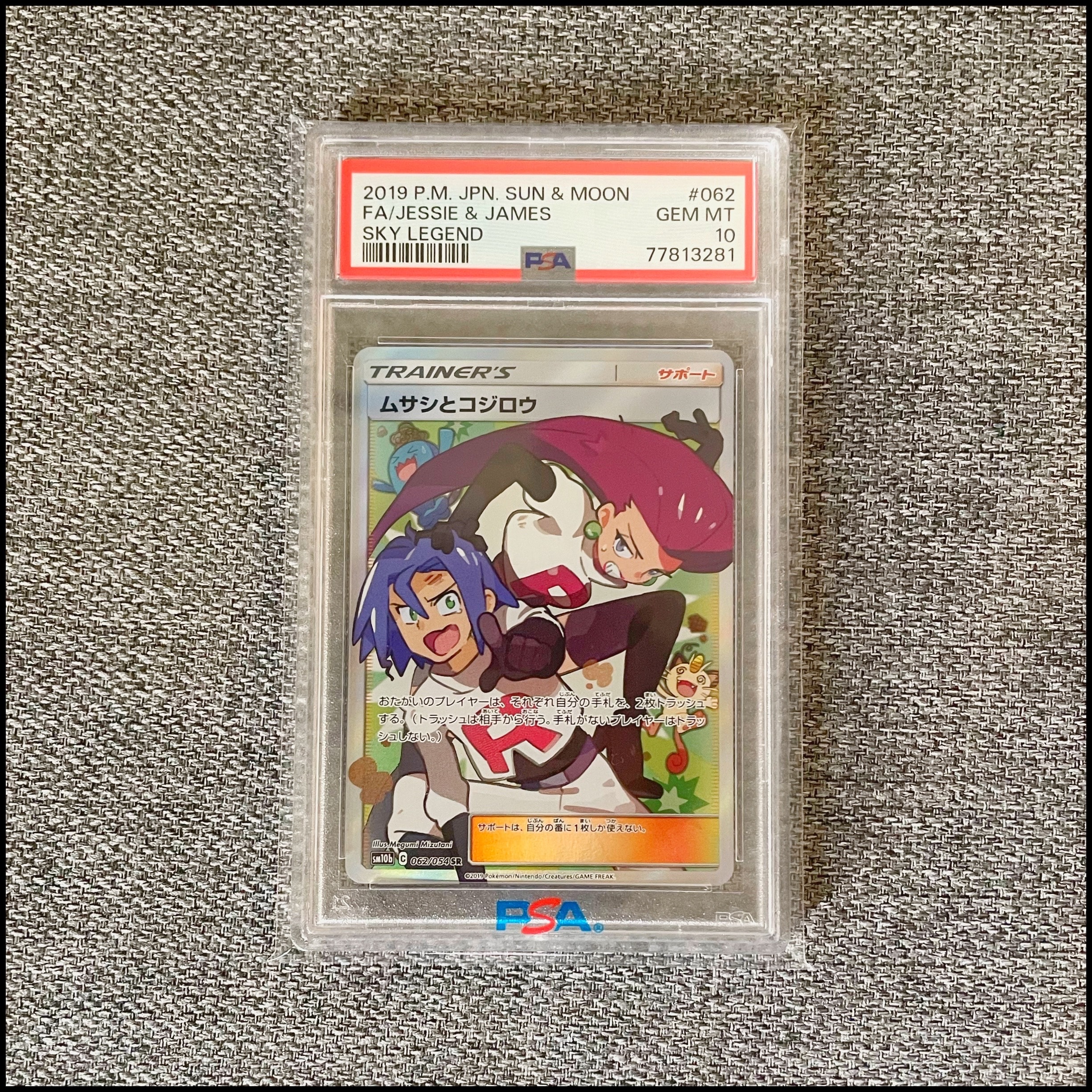 ムサシとコジロウ SR[SM10b 062/054](強化拡張パック「スカイ