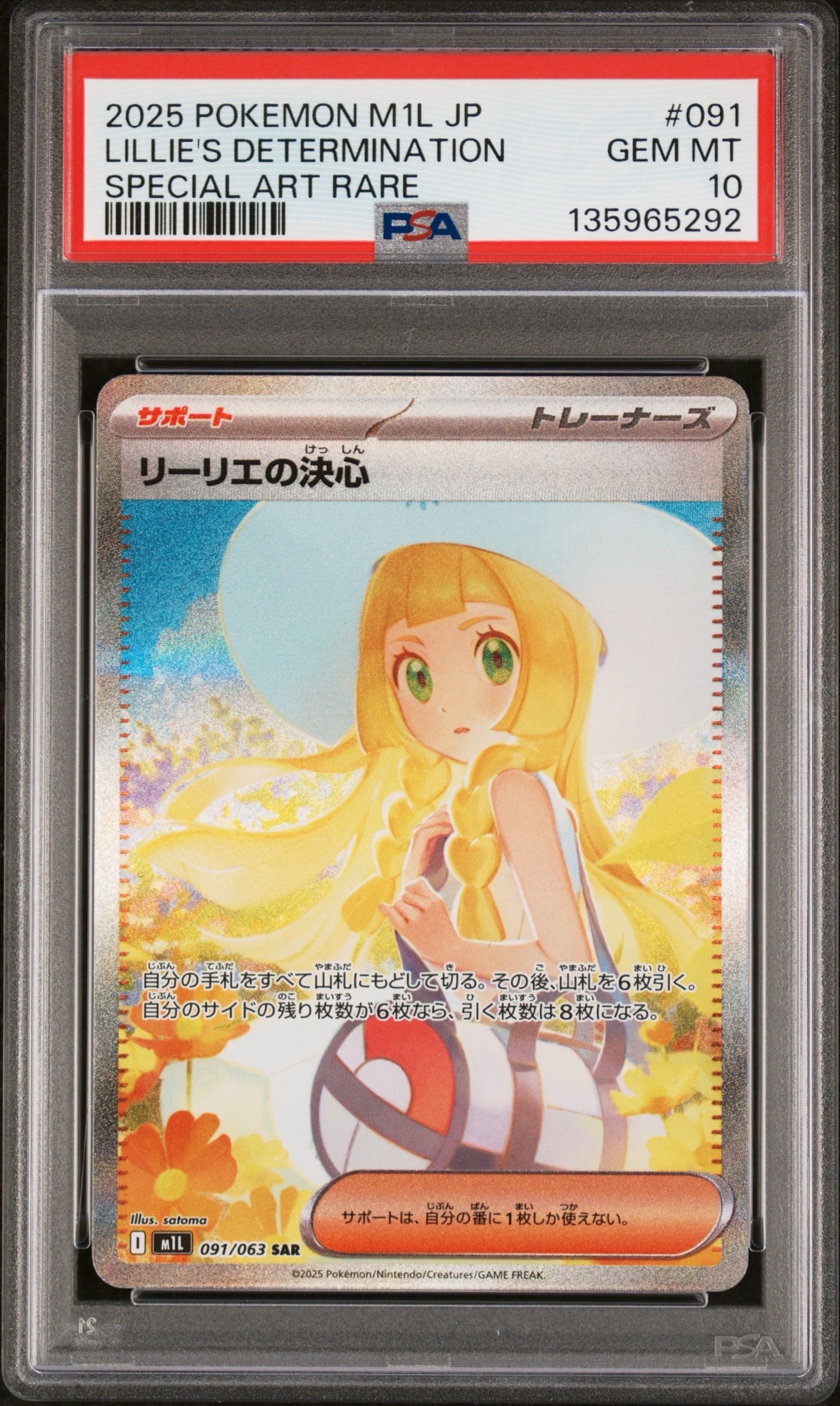 リーリエの決心 SAR [M1L 091/063](拡張パック「メガブレイブ」)
