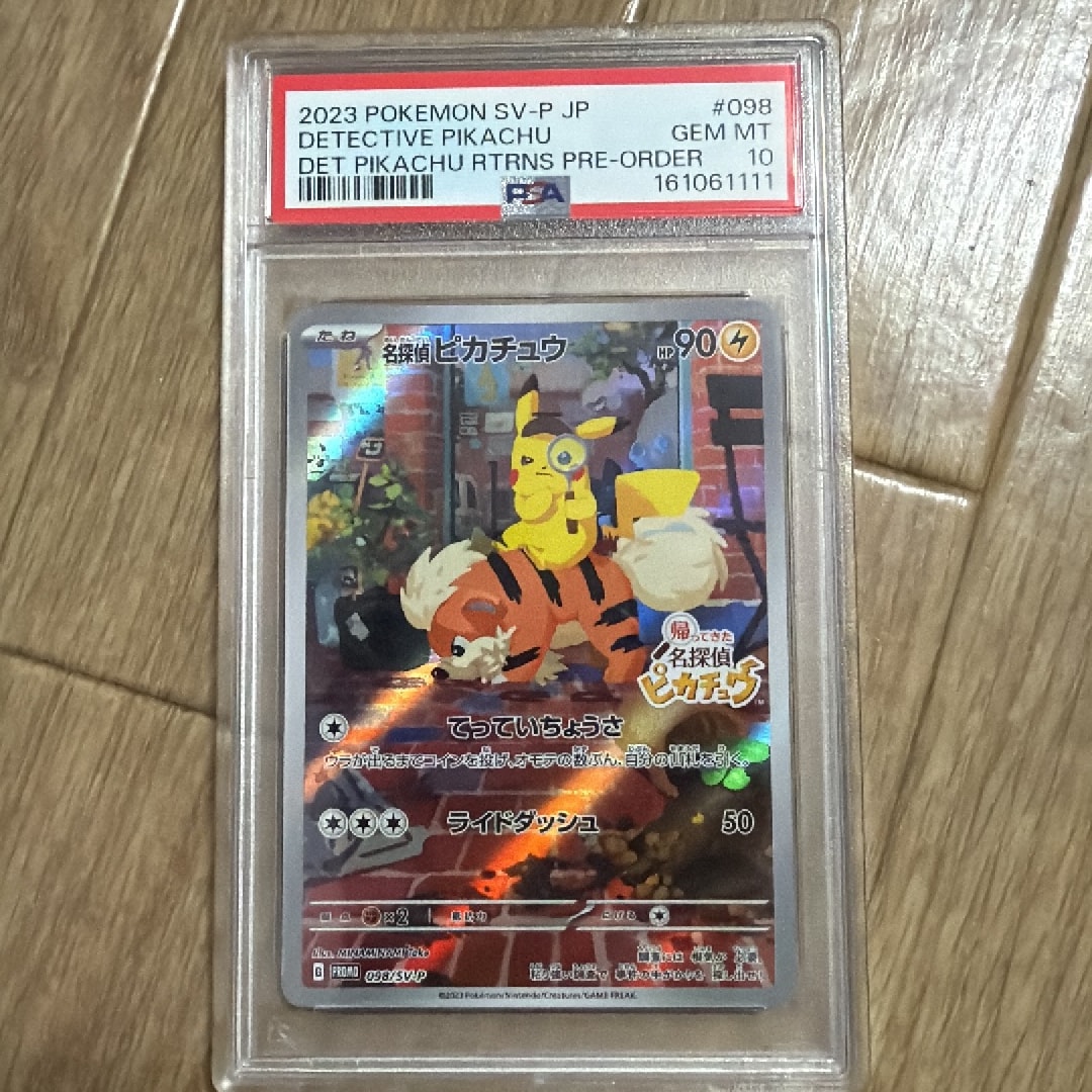 PSA10】名探偵ピカチュウ: プロモ [SV-P 098](プロモーションカード