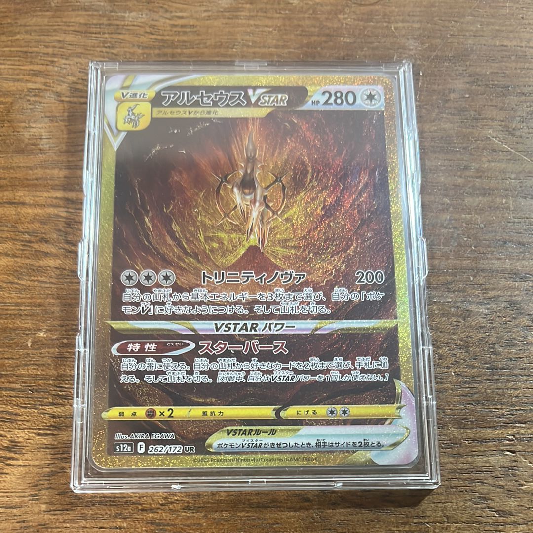 アルセウスVSTAR UR[s12a 262/172](ハイクラスパック「VSTARユニバース」)