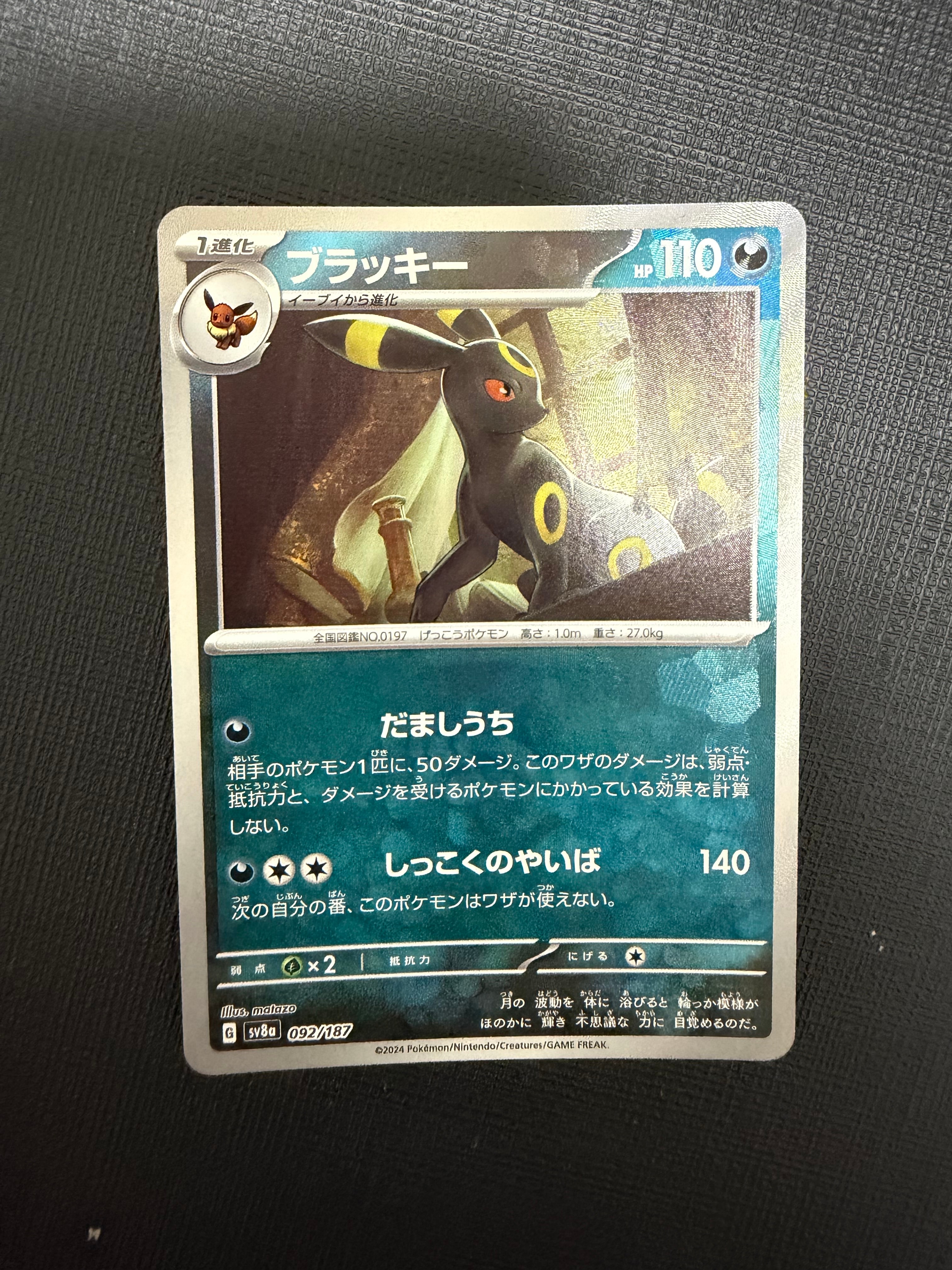 PSA10】ブラッキー :マスターボールミラー [SV8a 092/187](ハイクラス