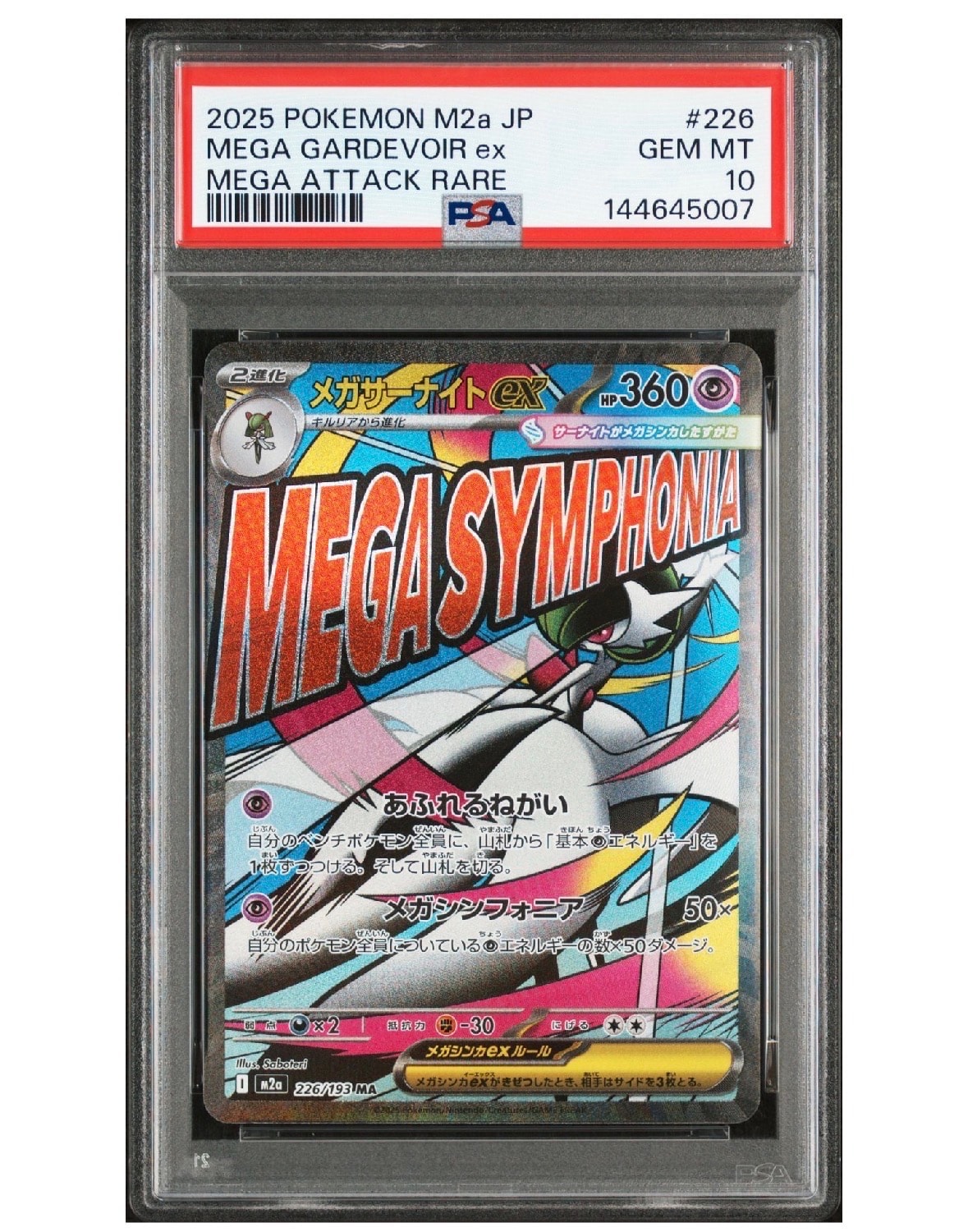 PSA10】メガサーナイトex MA [M2a 226/193](ハイクラスパック「MEGA