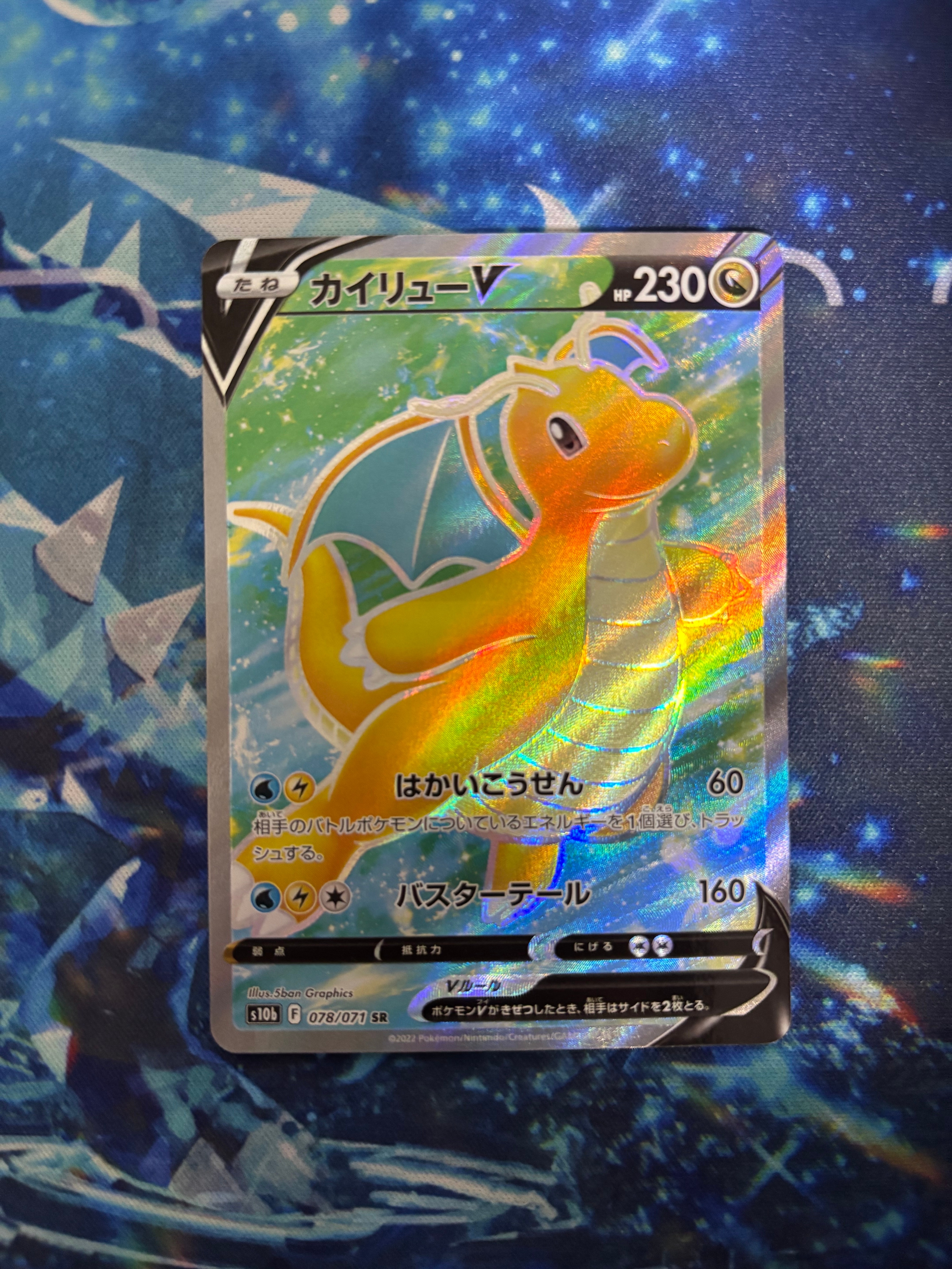 PSA10】カイリューV SR[s10b 078/071](強化拡張パック「Pokemon GO