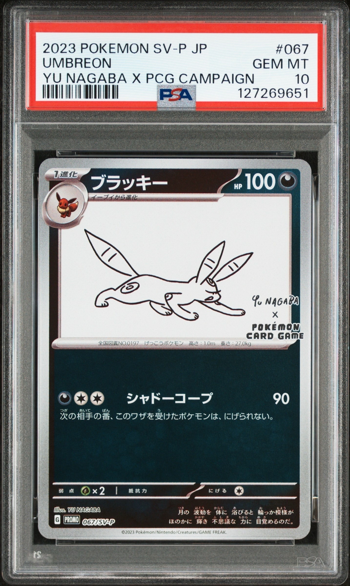 ブラッキー: プロモ (ナガバブラッキー) [SV-P 067](「YU NAGABA×ポケモンカードゲーム」プロモーションカード「SV-P」)