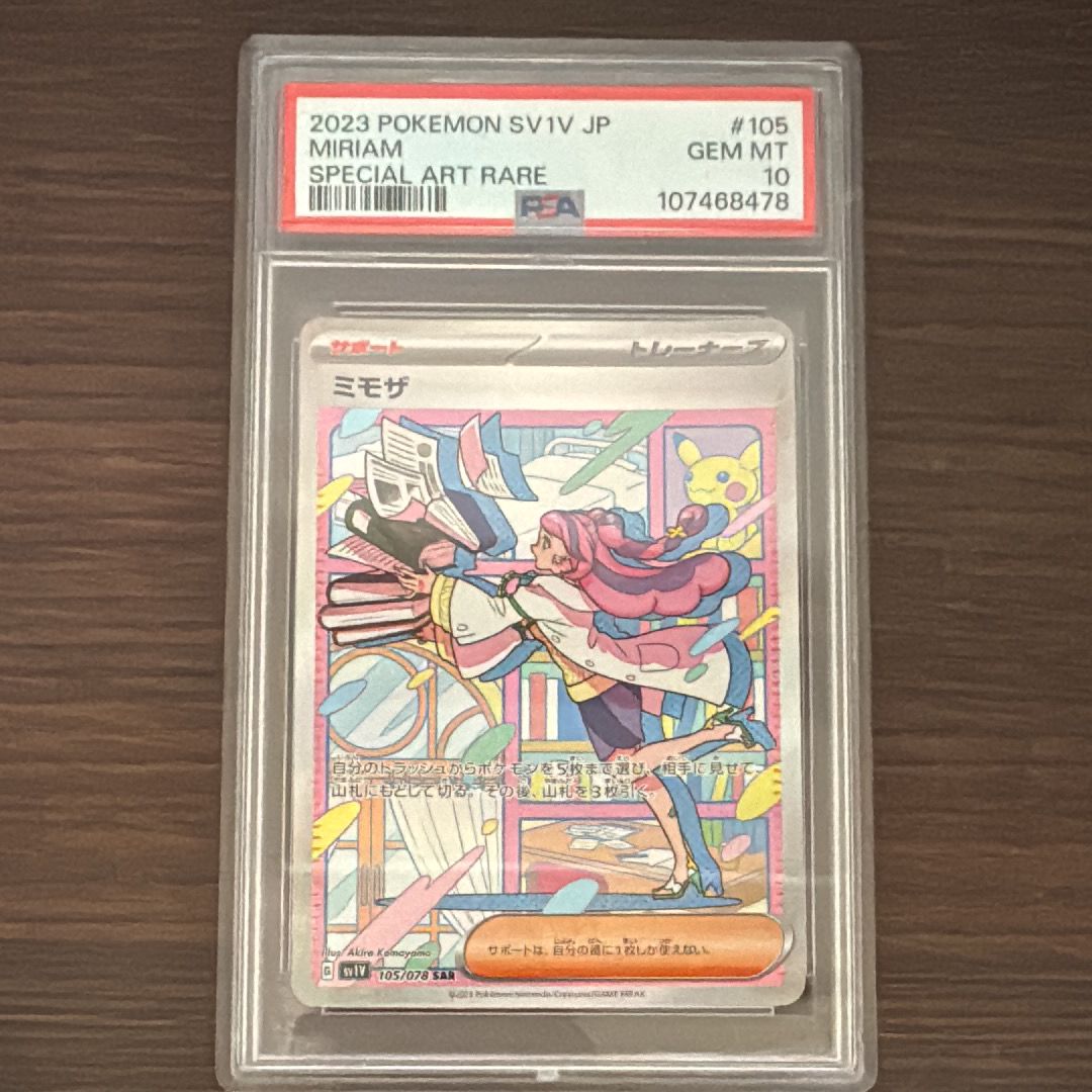 ミモザ SAR[SV1V 105/078](スカーレット&バイオレット 拡張パック「バイオレットex」)