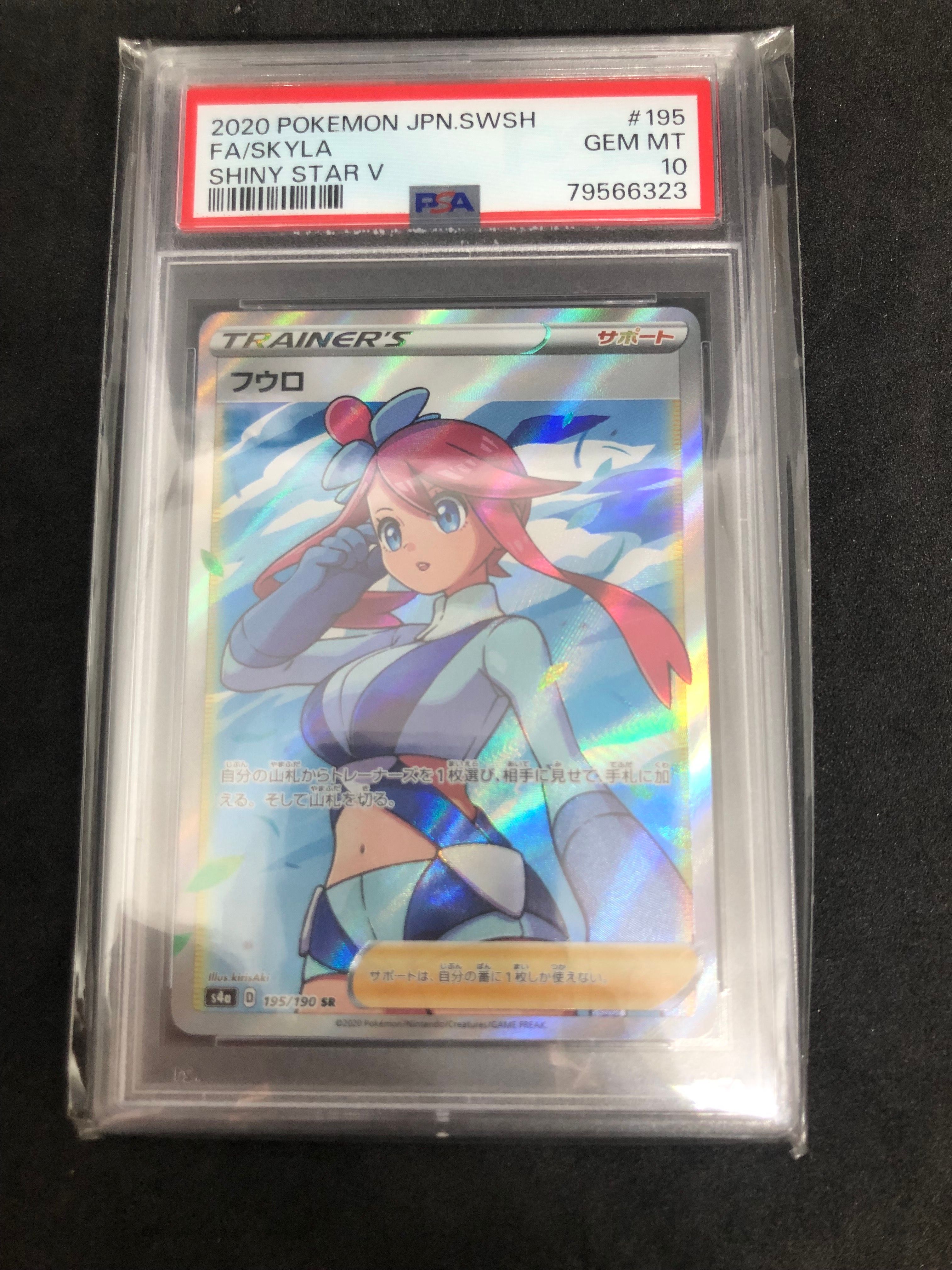フウロ SR[S4a 195/190](ハイクラスパック「シャイニースターV」)