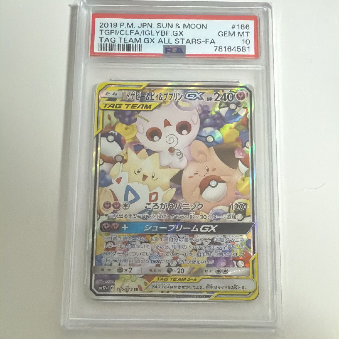 トゲピー&ピィ&ププリンGX SR: SA[SM12a 186/173](ハイクラスパック「TAG TEAM GX タッグオールスターズ」)