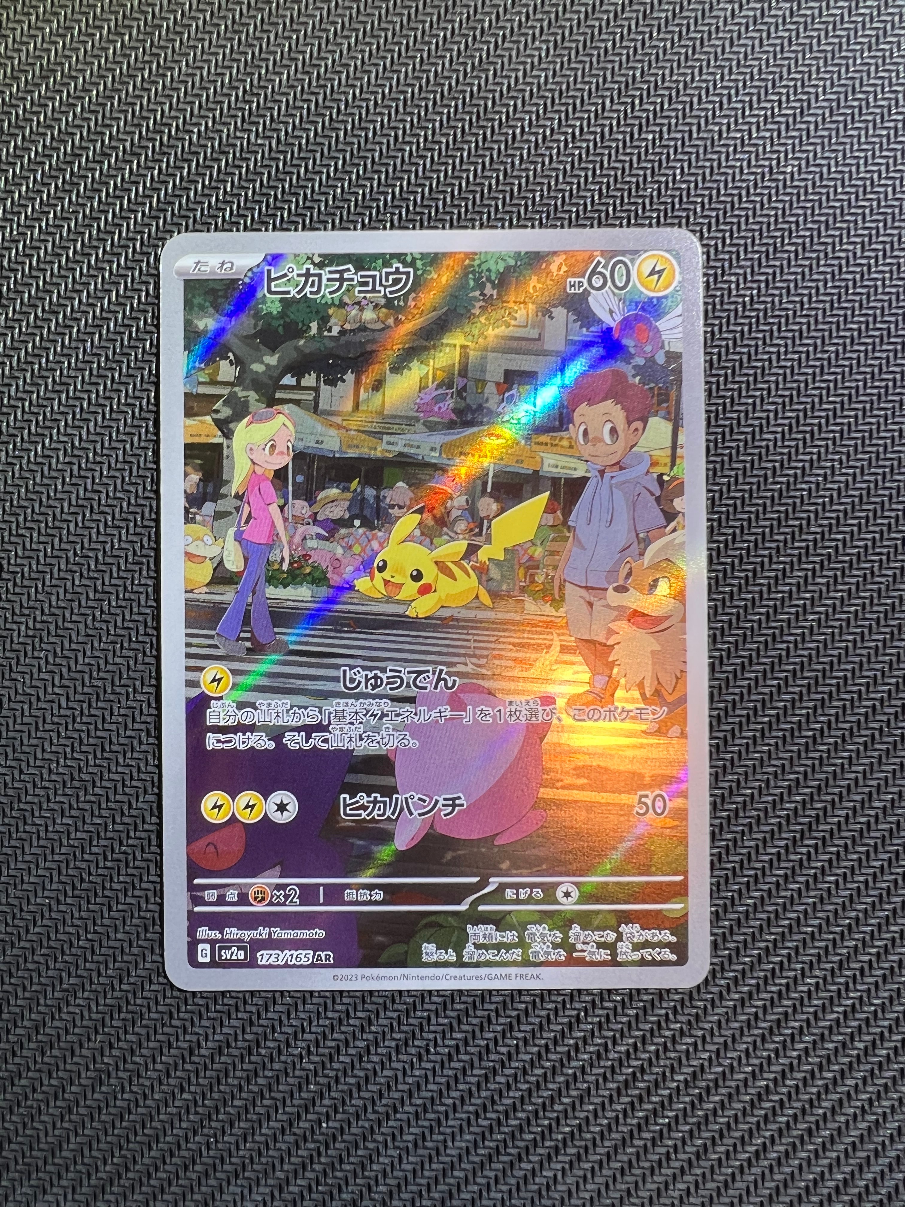 ピカチュウ AR[SV2a 173/165](強化拡張パック「ポケモンカード151」)