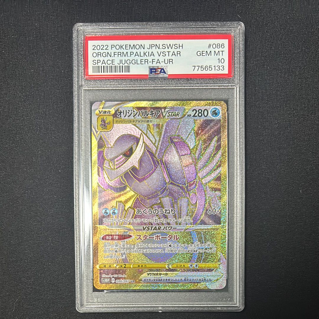 Origin Forme Palkia VSTAR UR[S10P 086/067](Expansion Pack "Space Juggler")