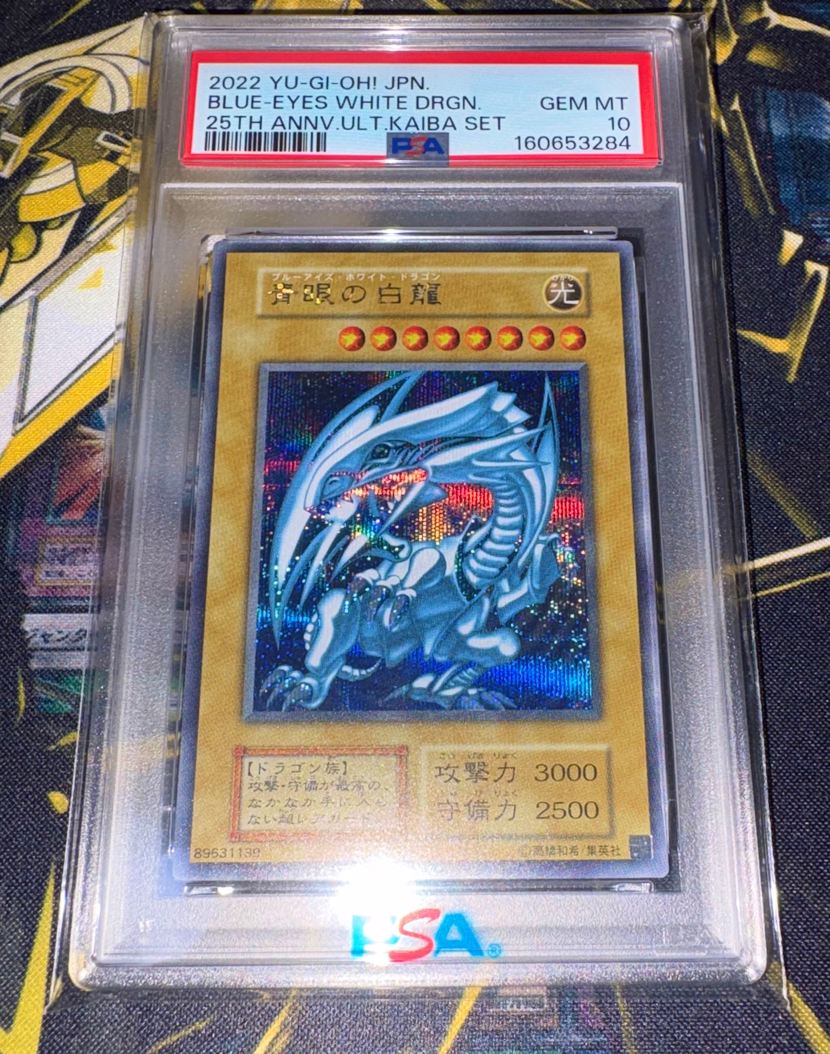 PSA10】青眼の白龍 海馬セット 1枚 SE[青眼の白龍 海馬セット 1枚-SE