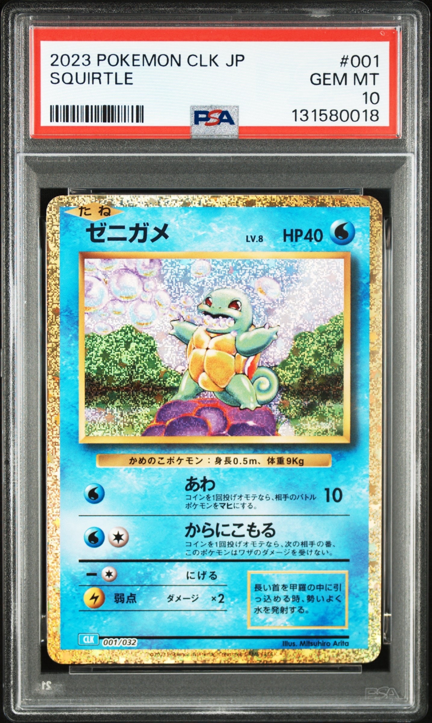 ゼニガメ [CLK 001/032](ポケモンカードゲーム Classic)