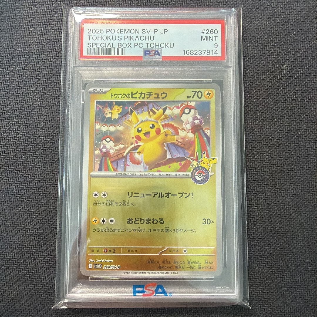 PSA10】トウホクのピカチュウ P [SV-P 260](スペシャルBOX「ポケモン