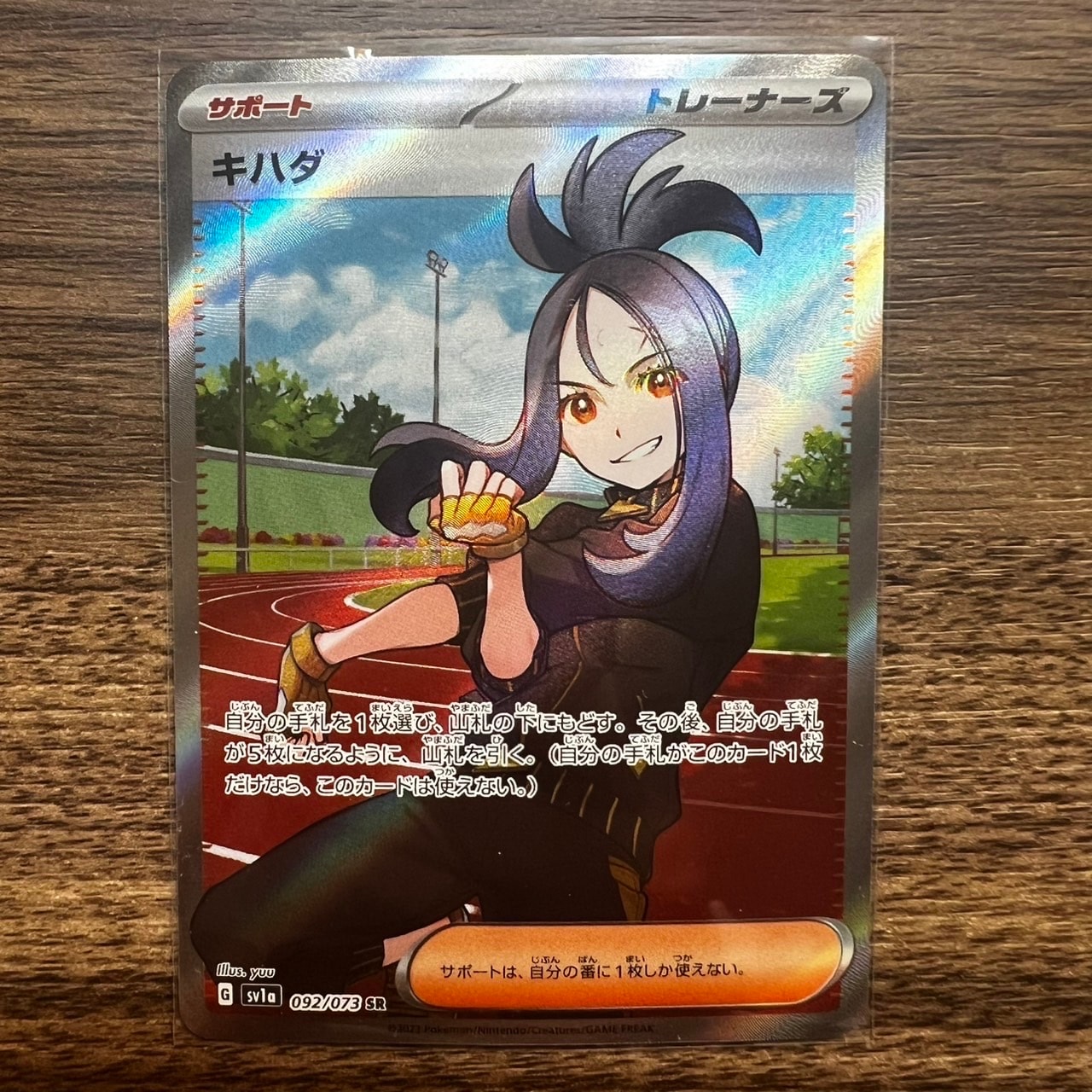 キハダ SR[SV1a 092/073](スカーレット＆バイオレット 拡張パック