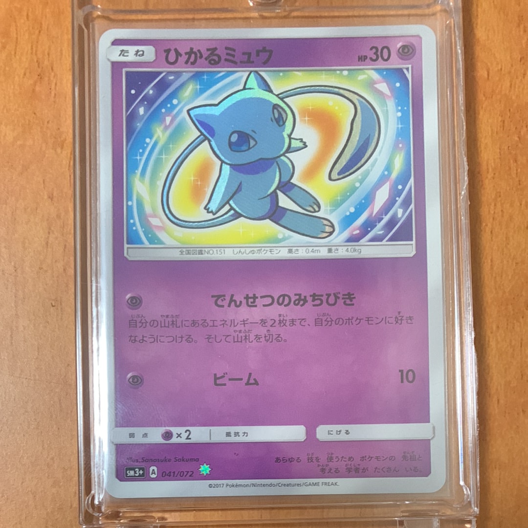 ひかるミュウ H[SM3+ 041/072](強化拡張パック「ひかる伝説」)