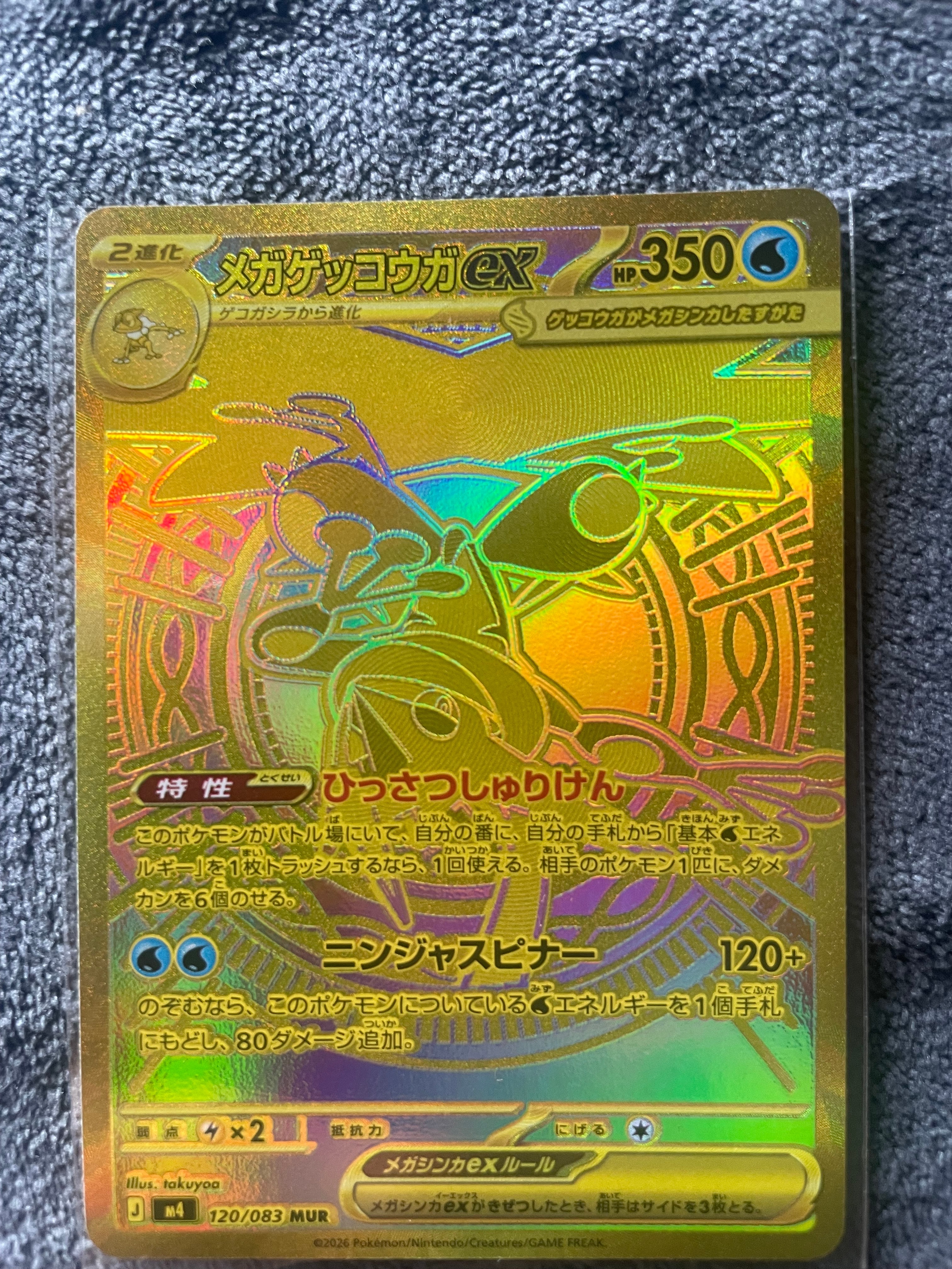 状態A】メガゲッコウガex MUR [M4 120/083](拡張パック「ニンジャ