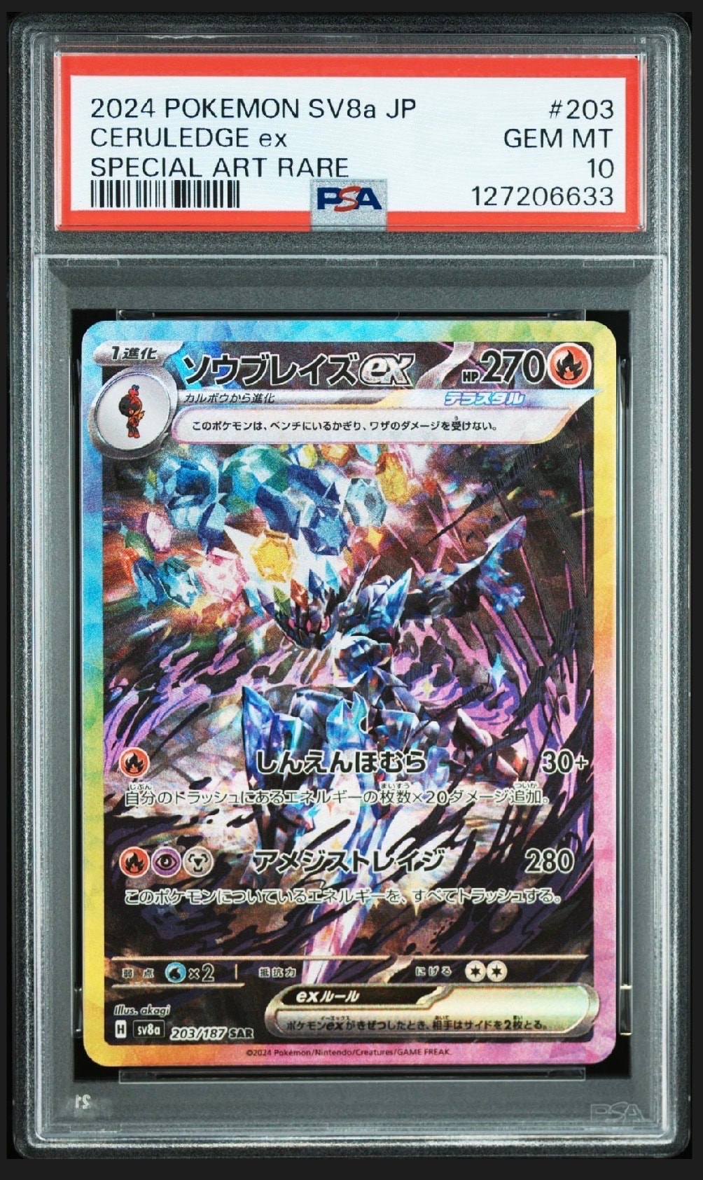 ソウブレイズex SAR [SV8a 203/187](ハイクラスパック「テラスタルフェスex」)